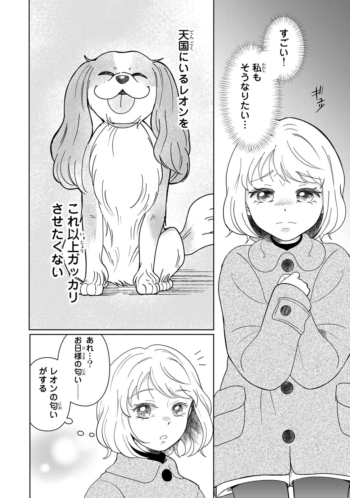 Yoake wo Tsuretekuru Inu - Chapter 6.1 - Page 16