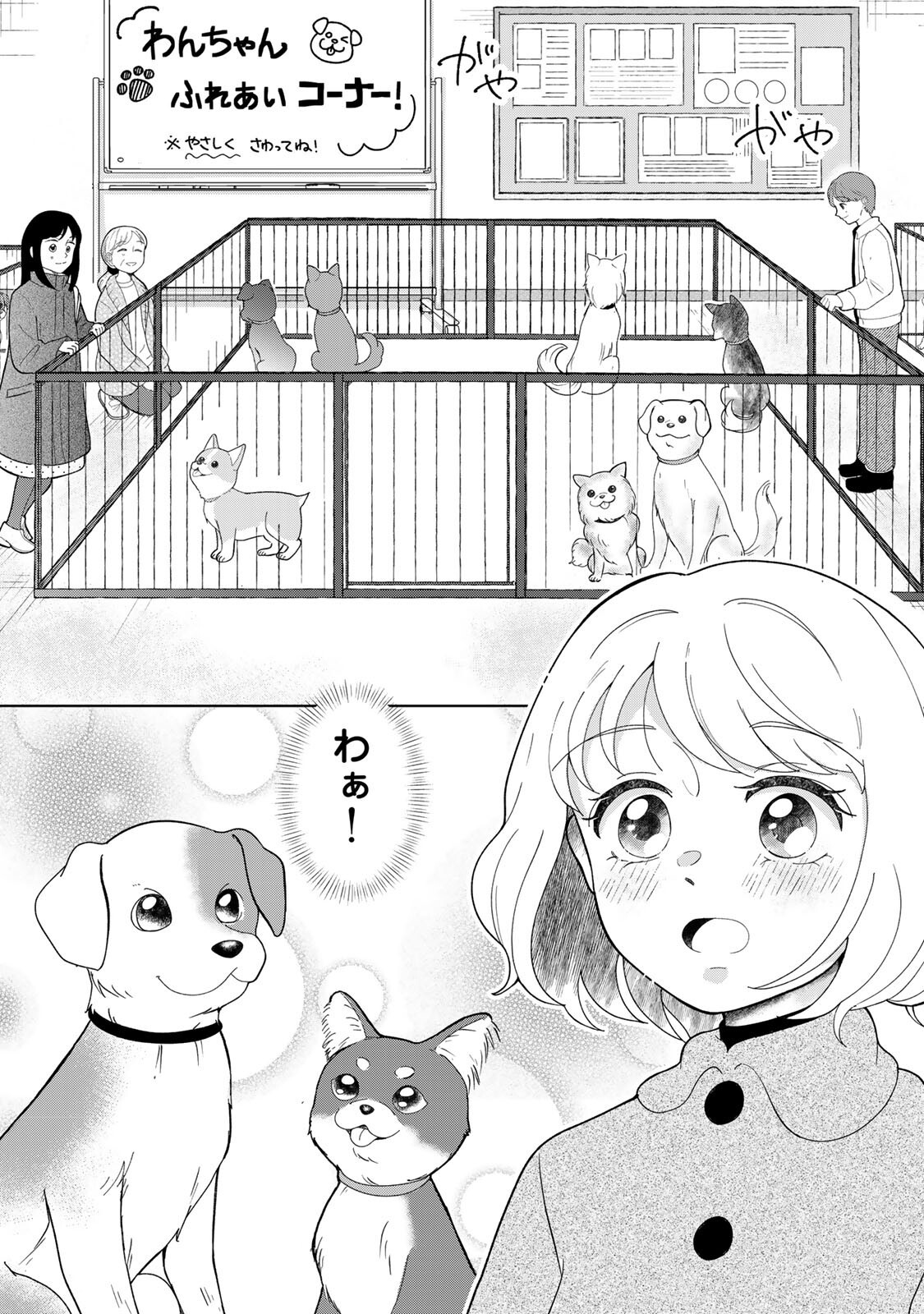 Yoake wo Tsuretekuru Inu - Chapter 6.1 - Page 2