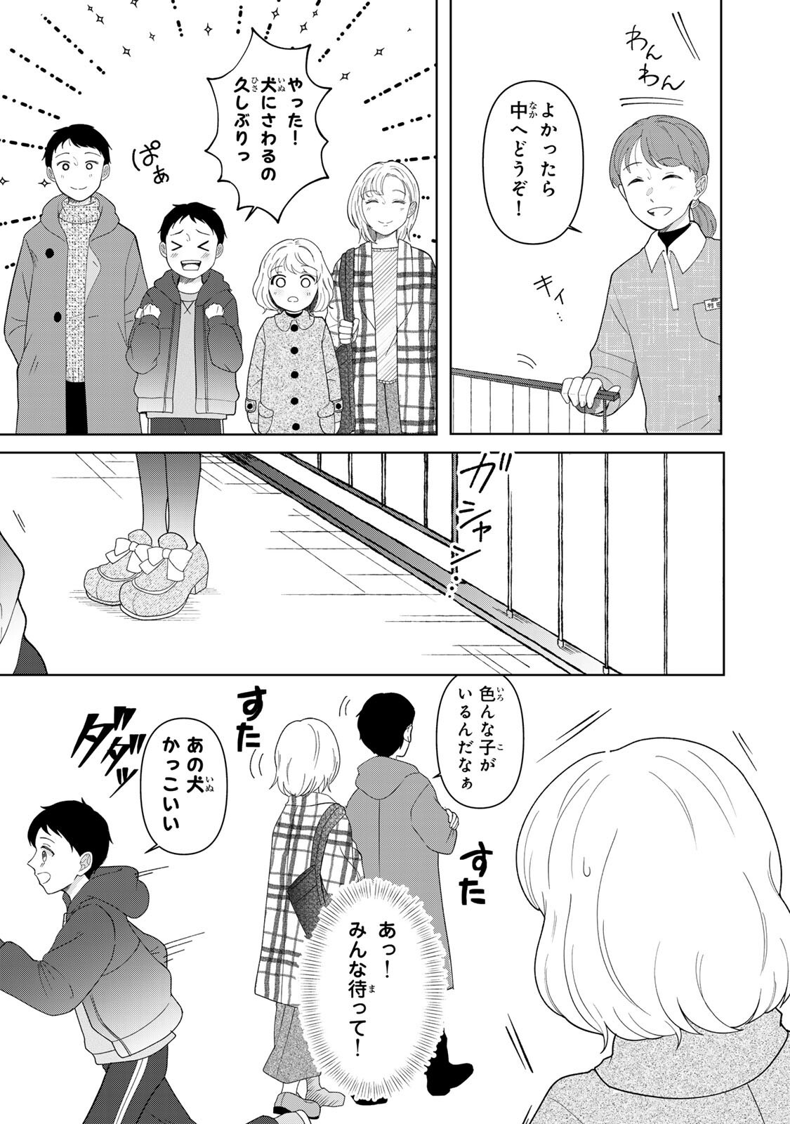 Yoake wo Tsuretekuru Inu - Chapter 6.1 - Page 3