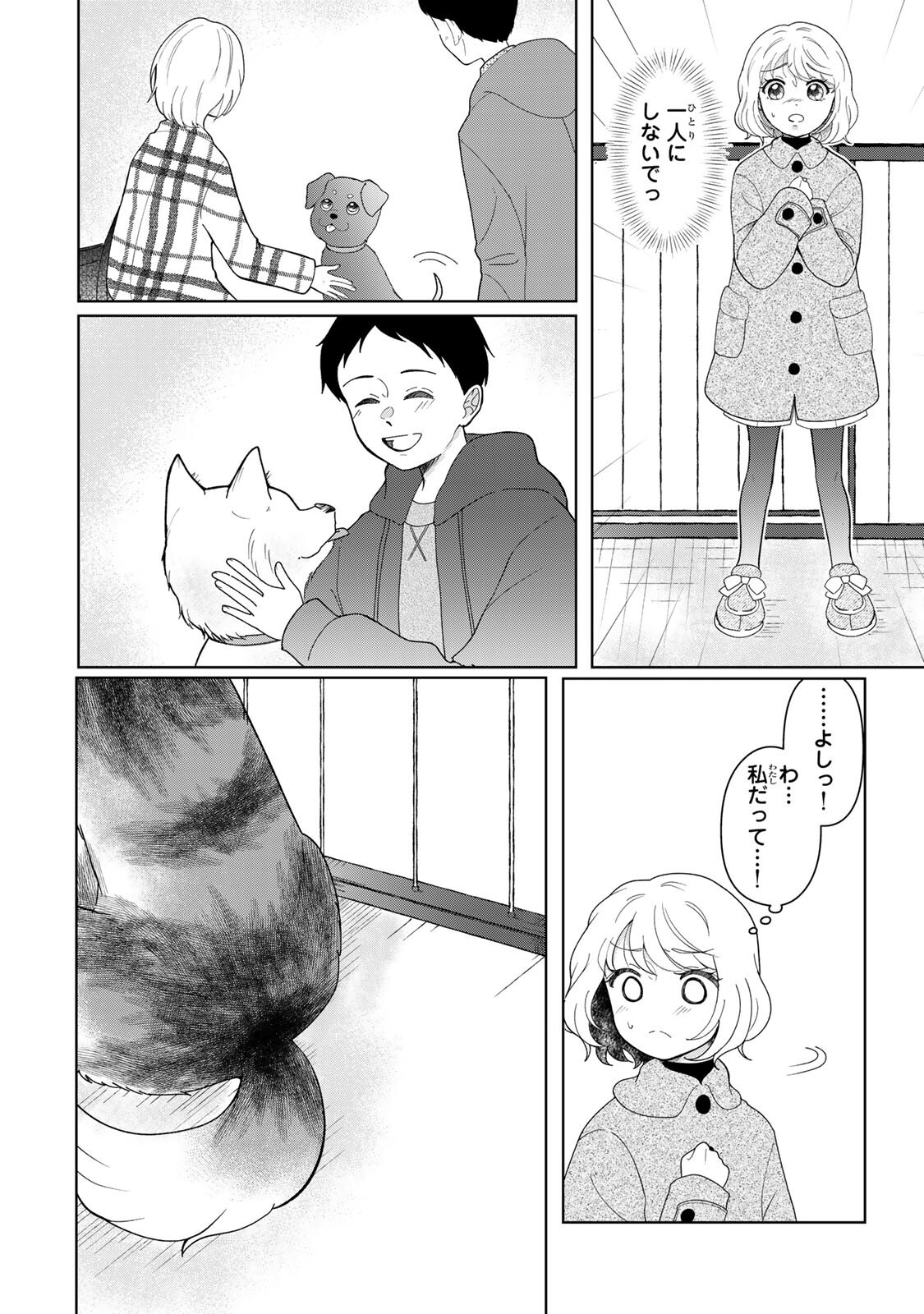 Yoake wo Tsuretekuru Inu - Chapter 6.1 - Page 4