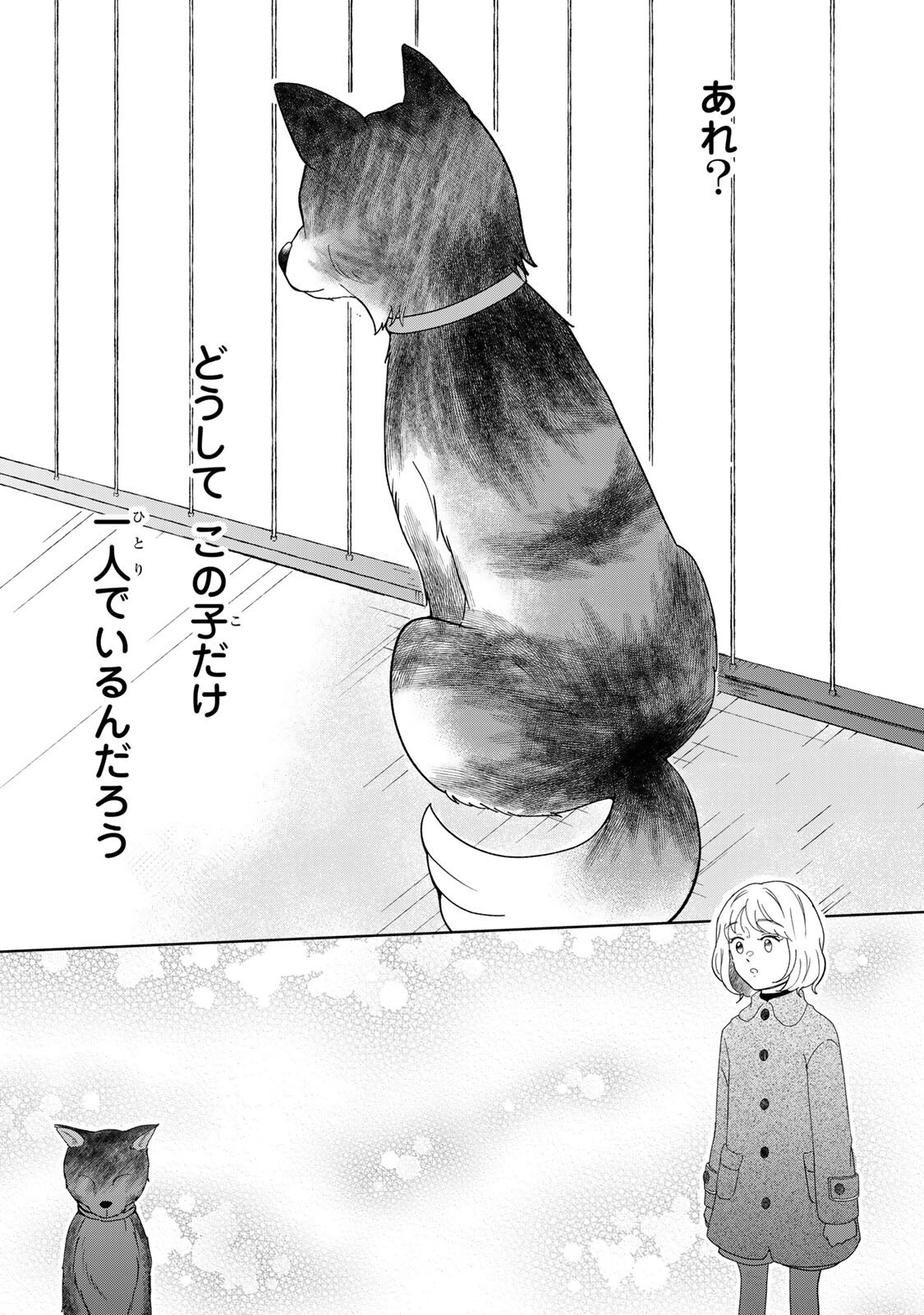 Yoake wo Tsuretekuru Inu - Chapter 6.1 - Page 5