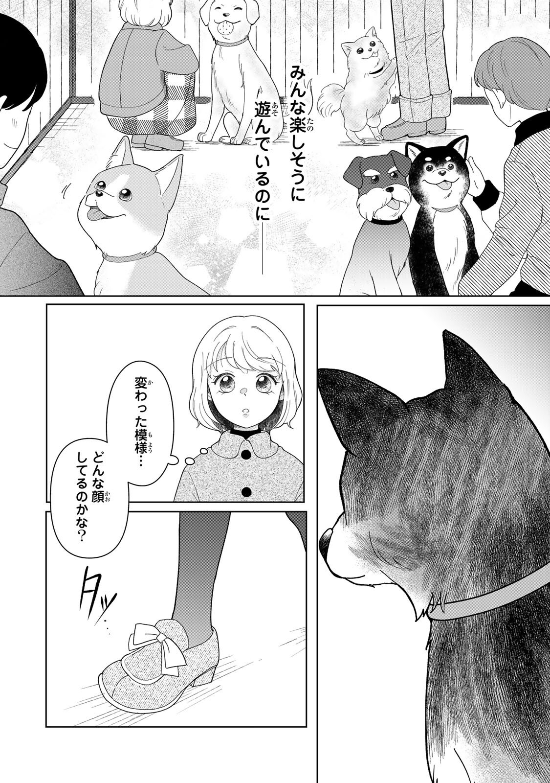 Yoake wo Tsuretekuru Inu - Chapter 6.1 - Page 6