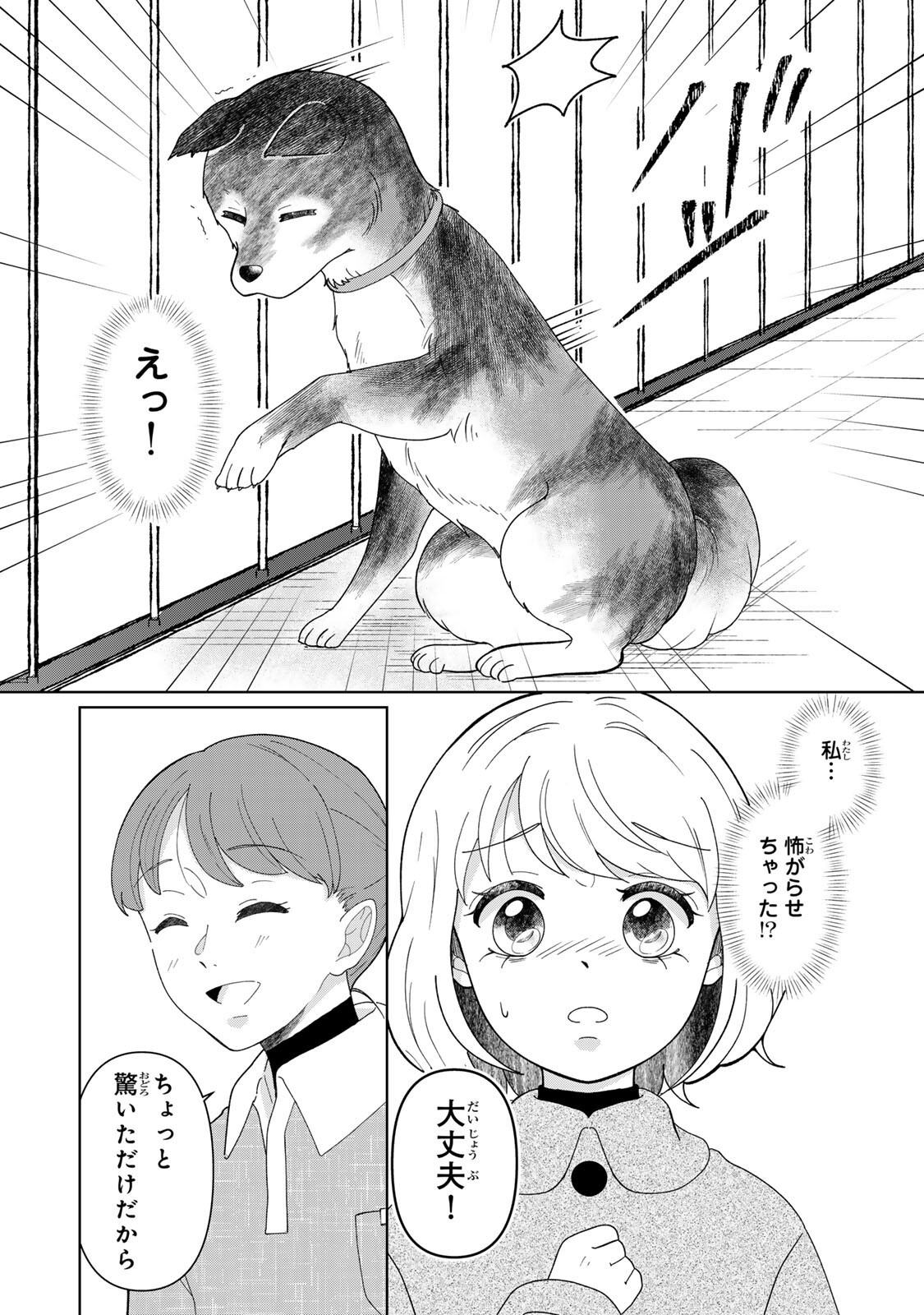 Yoake wo Tsuretekuru Inu - Chapter 6.1 - Page 8