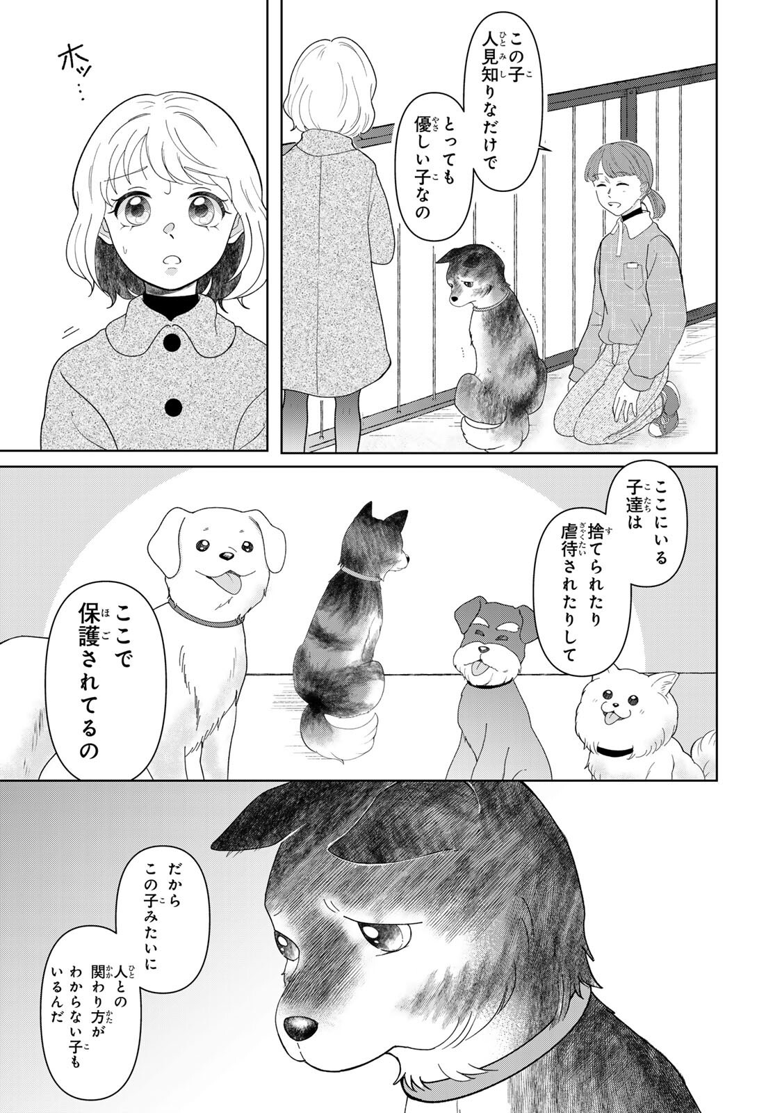 Yoake wo Tsuretekuru Inu - Chapter 6.1 - Page 9