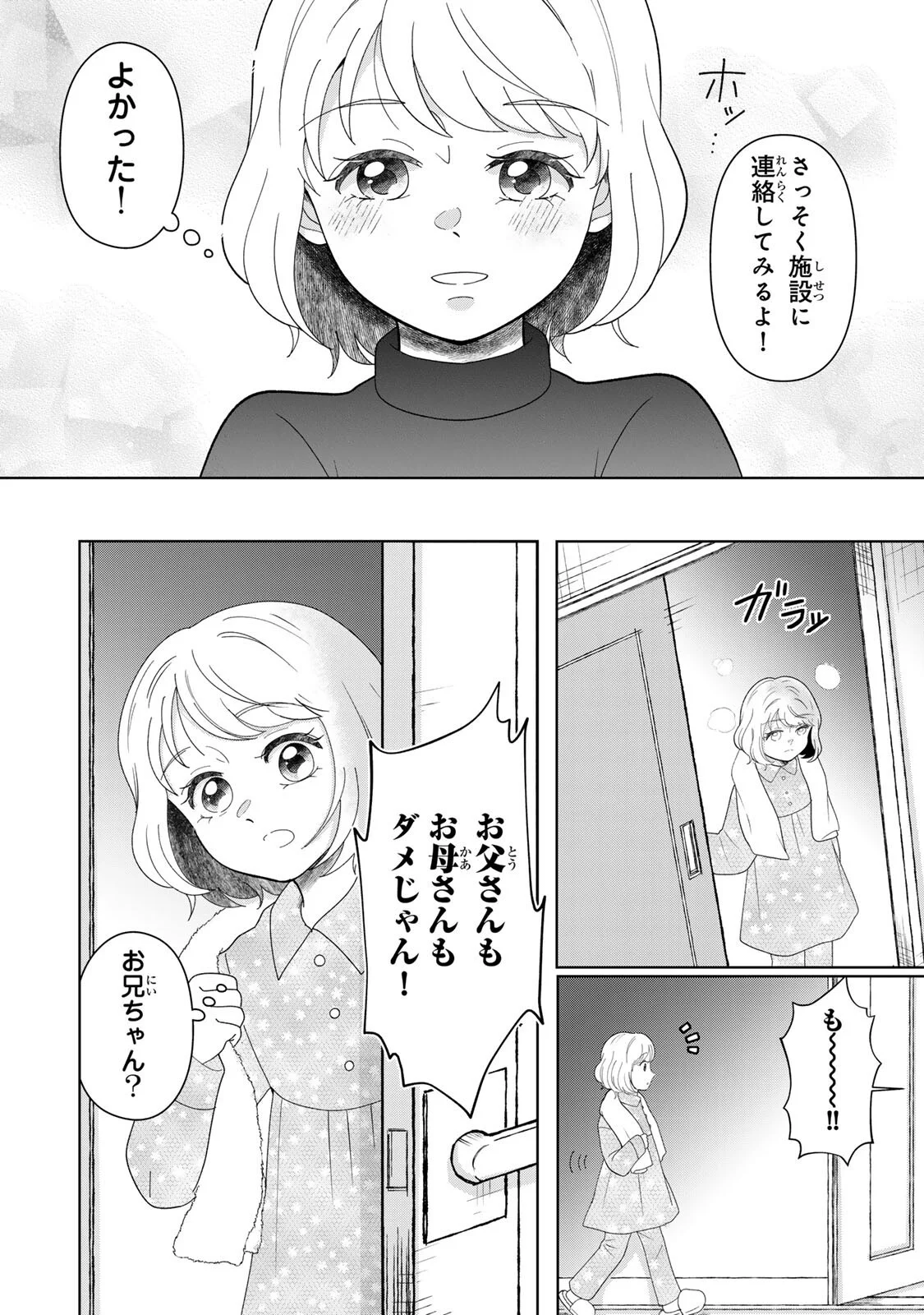 Yoake wo Tsuretekuru Inu - Chapter 6.2 - Page 10