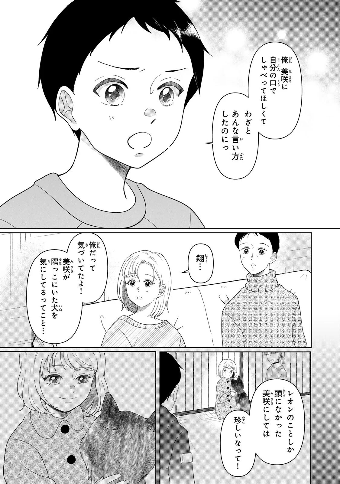Yoake wo Tsuretekuru Inu - Chapter 6.2 - Page 11