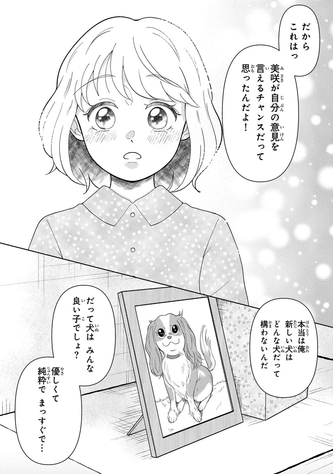 Yoake wo Tsuretekuru Inu - Chapter 6.2 - Page 12