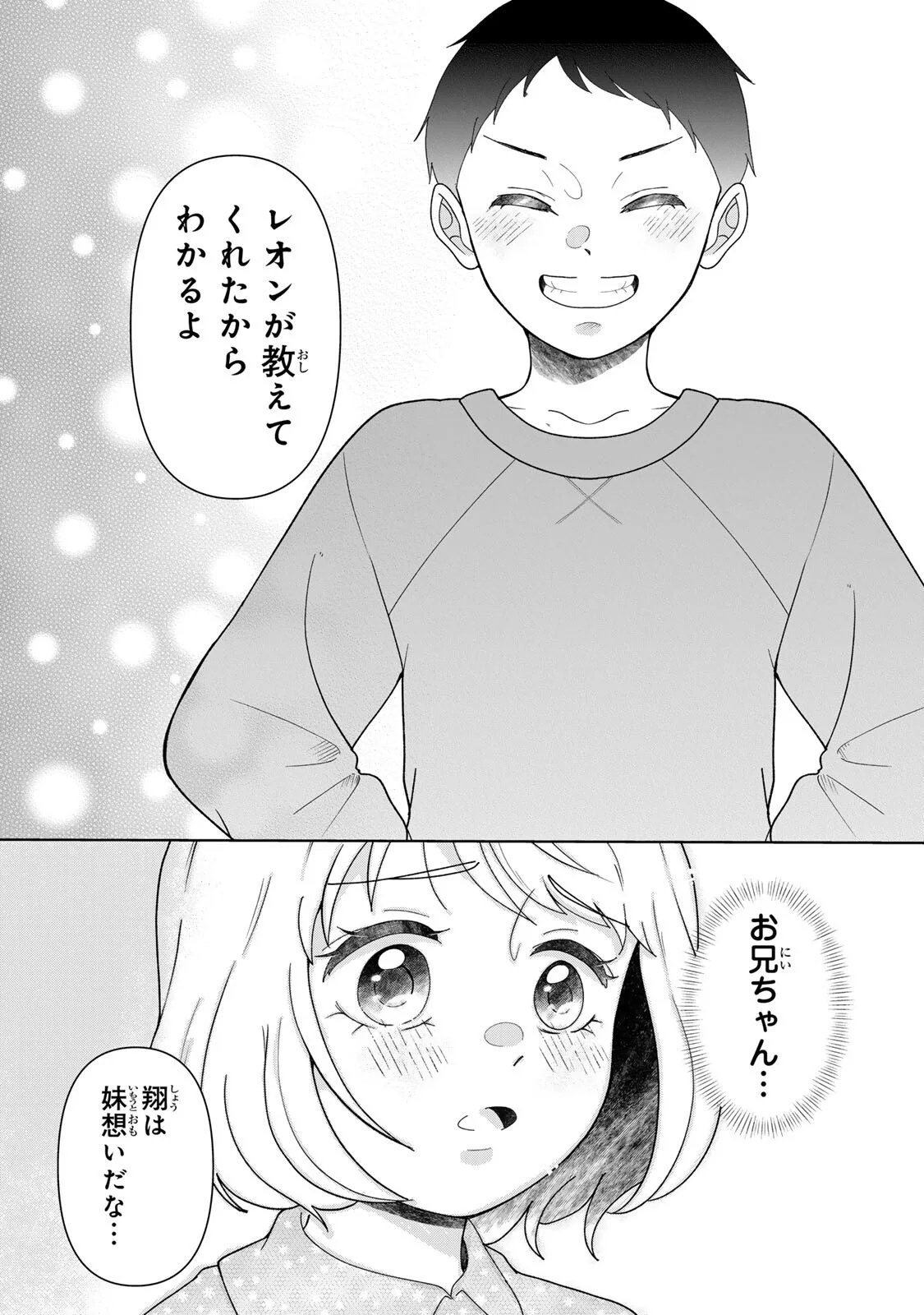 Yoake wo Tsuretekuru Inu - Chapter 6.2 - Page 13