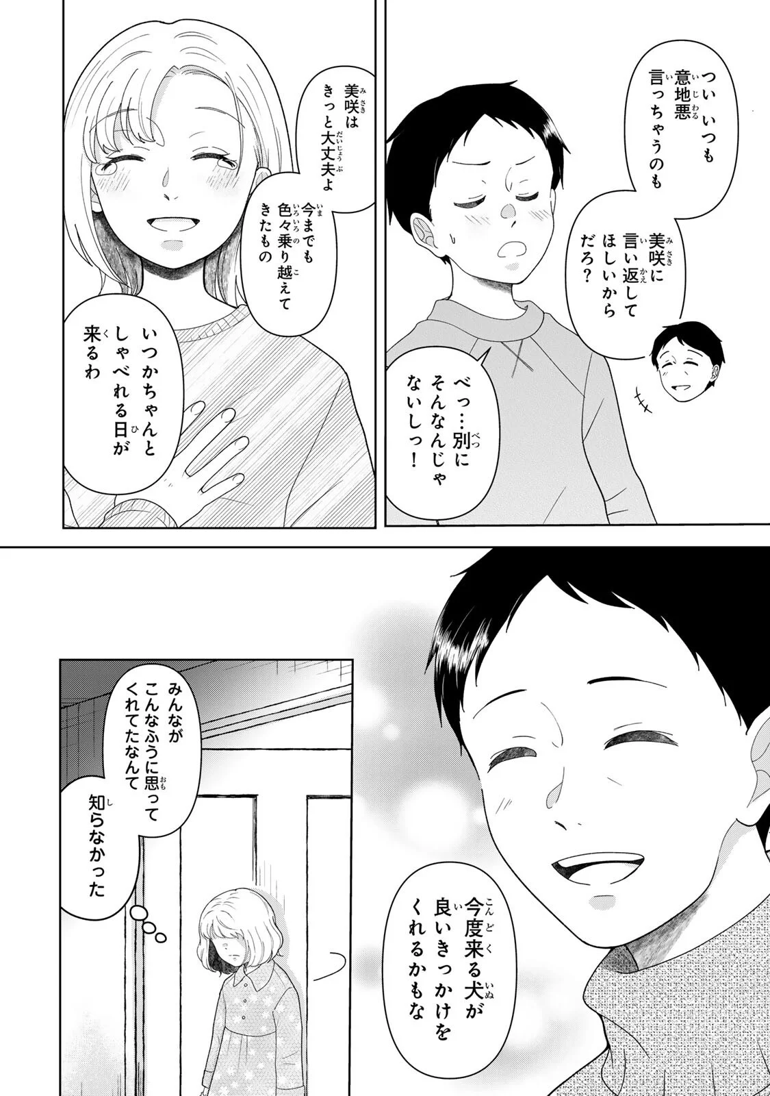 Yoake wo Tsuretekuru Inu - Chapter 6.2 - Page 14