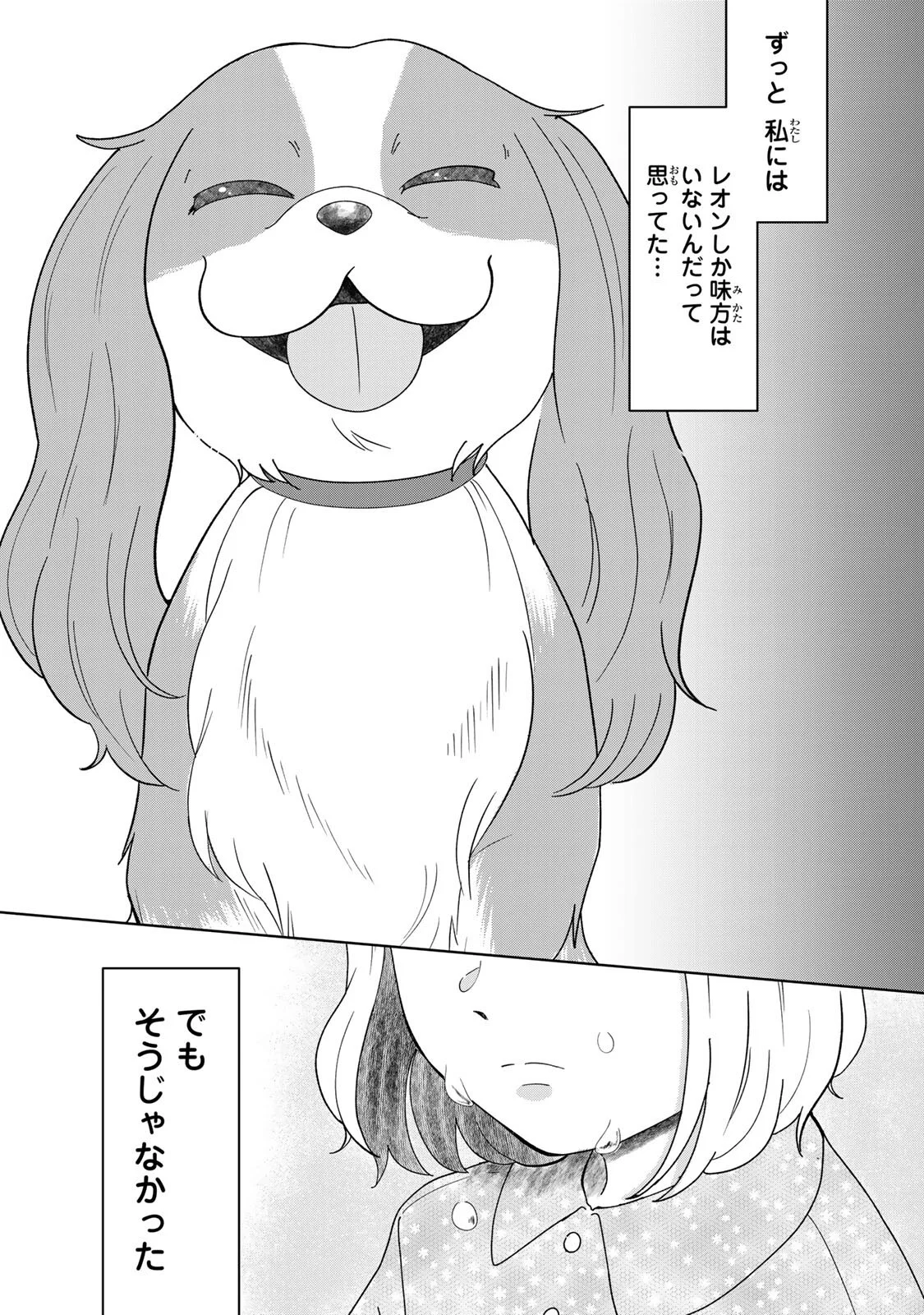 Yoake wo Tsuretekuru Inu - Chapter 6.2 - Page 15