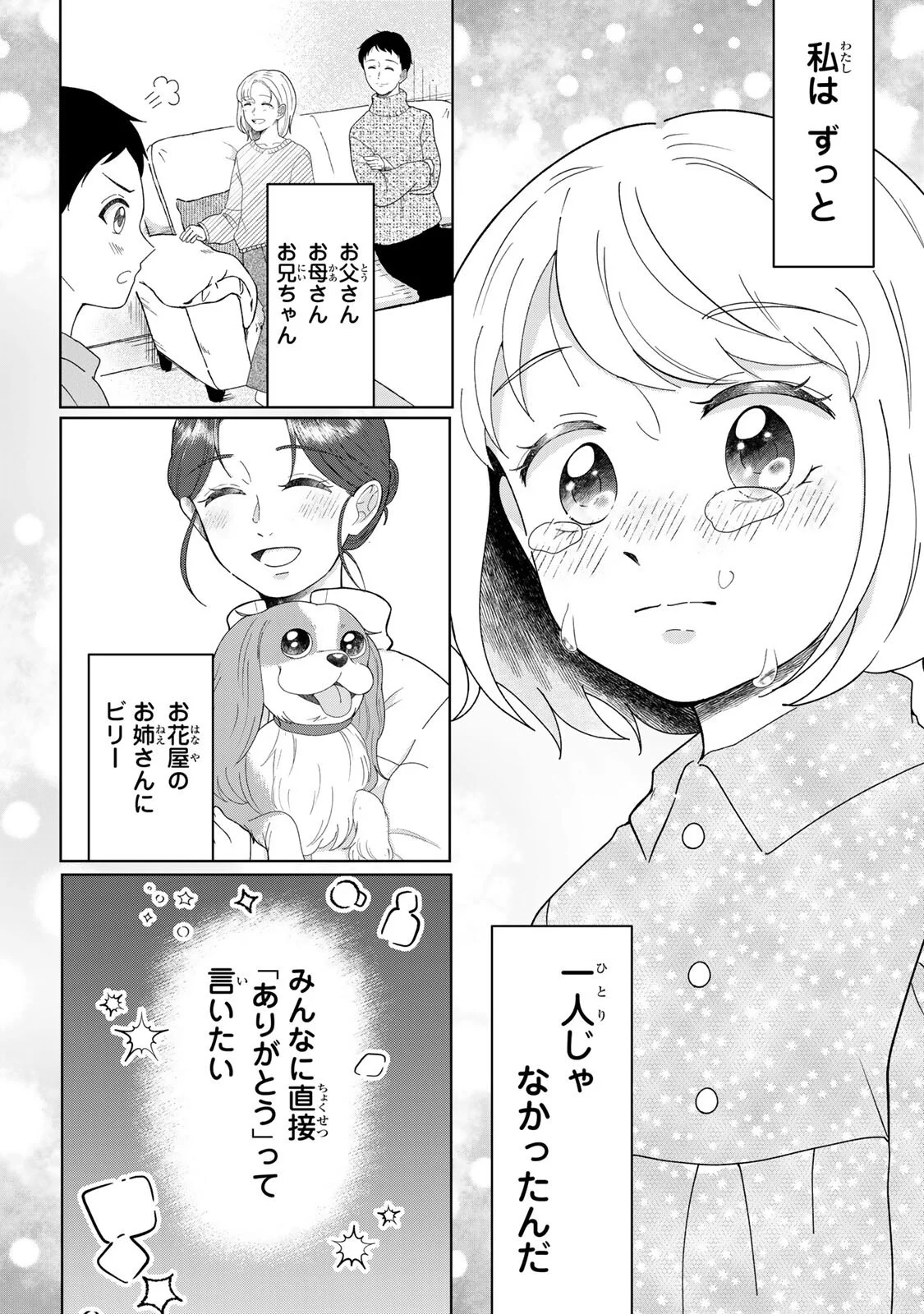 Yoake wo Tsuretekuru Inu - Chapter 6.2 - Page 16