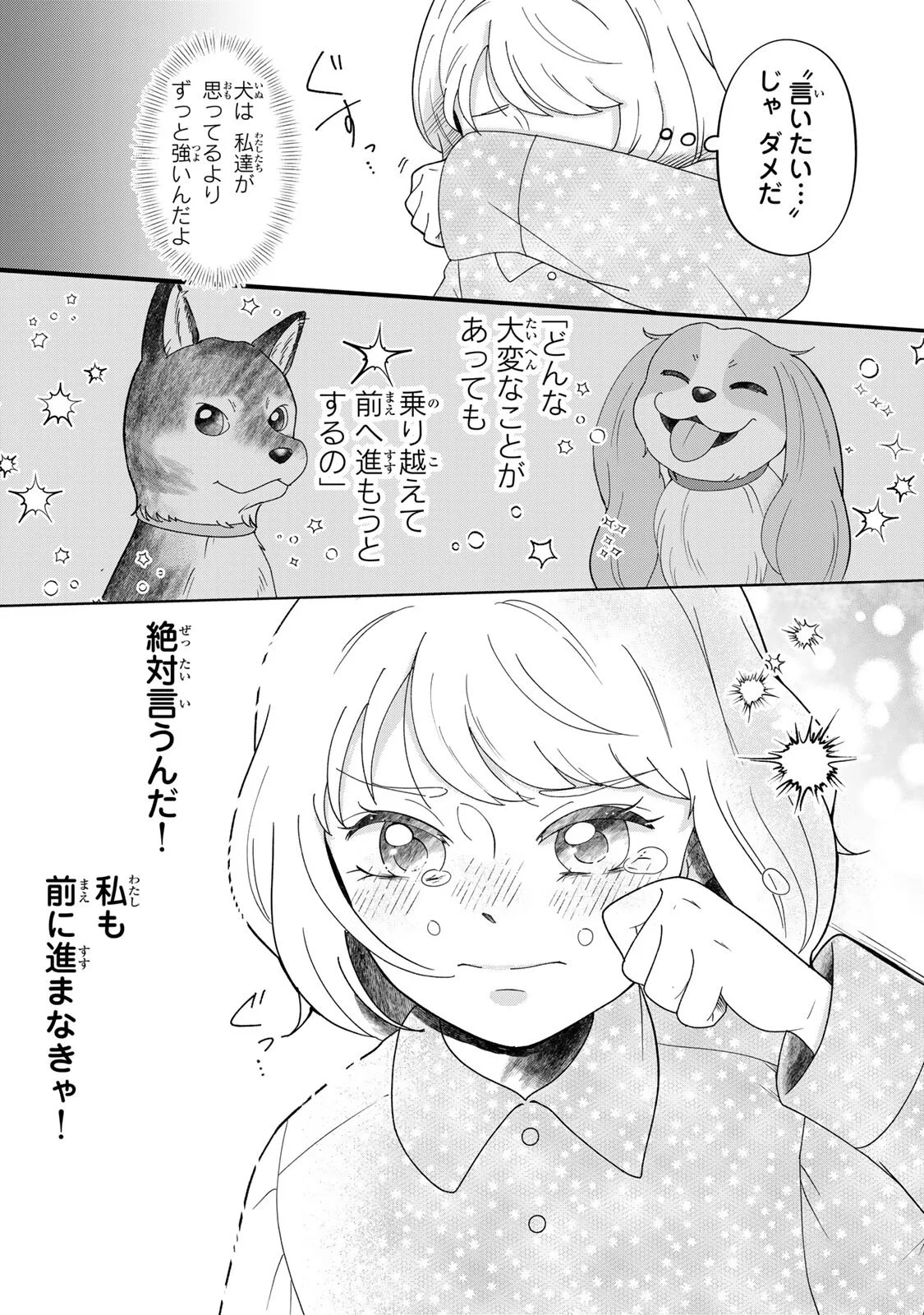 Yoake wo Tsuretekuru Inu - Chapter 6.2 - Page 17
