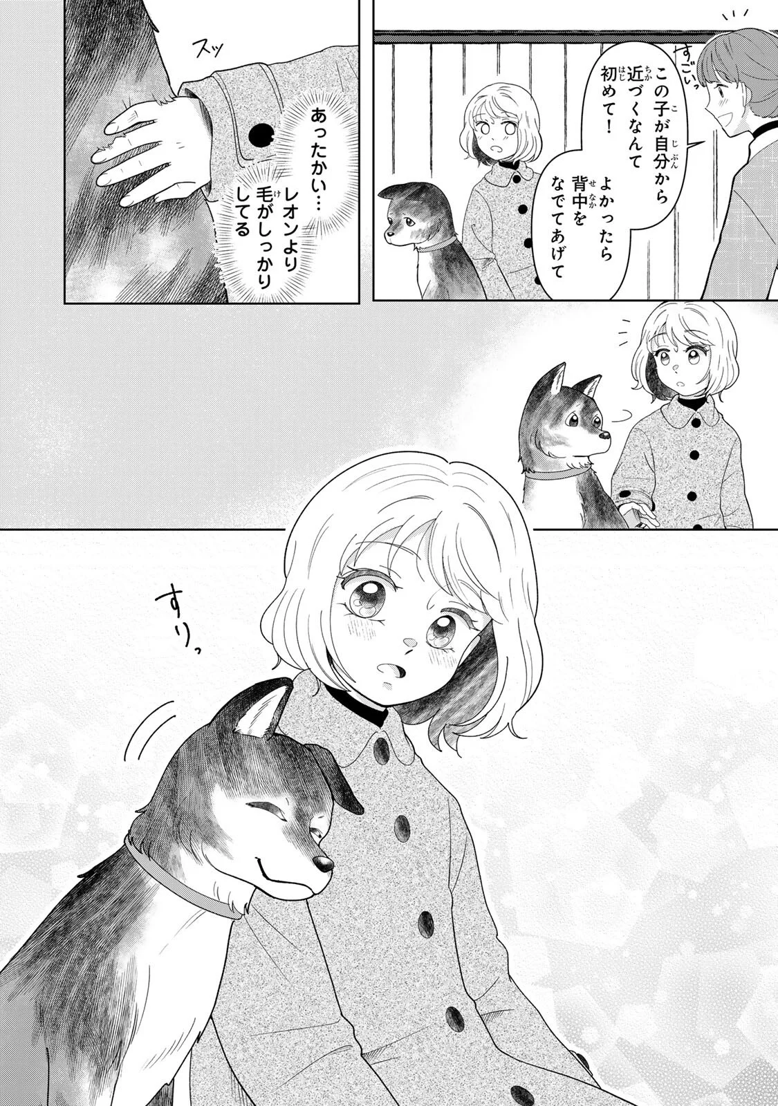 Yoake wo Tsuretekuru Inu - Chapter 6.2 - Page 2