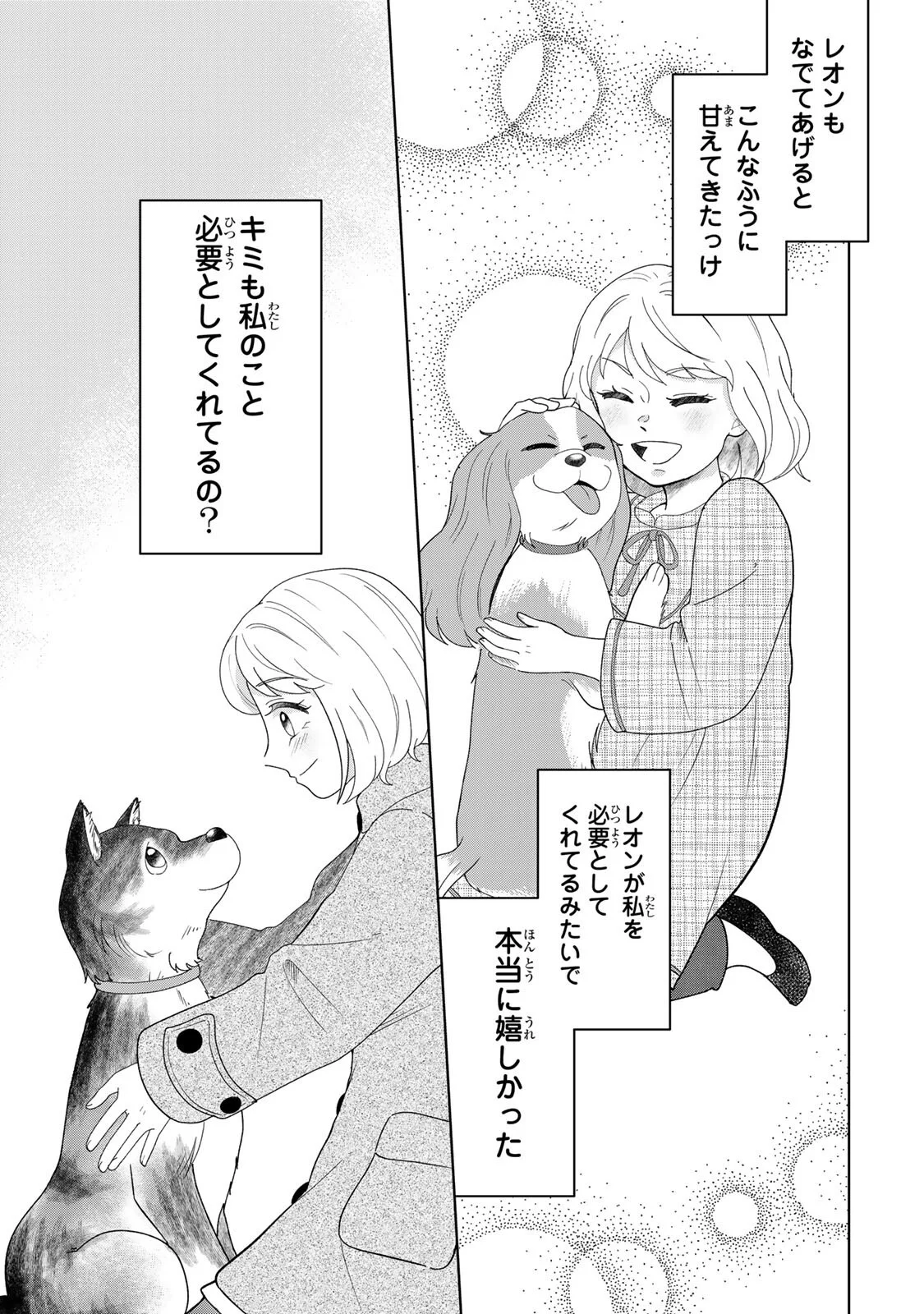 Yoake wo Tsuretekuru Inu - Chapter 6.2 - Page 3