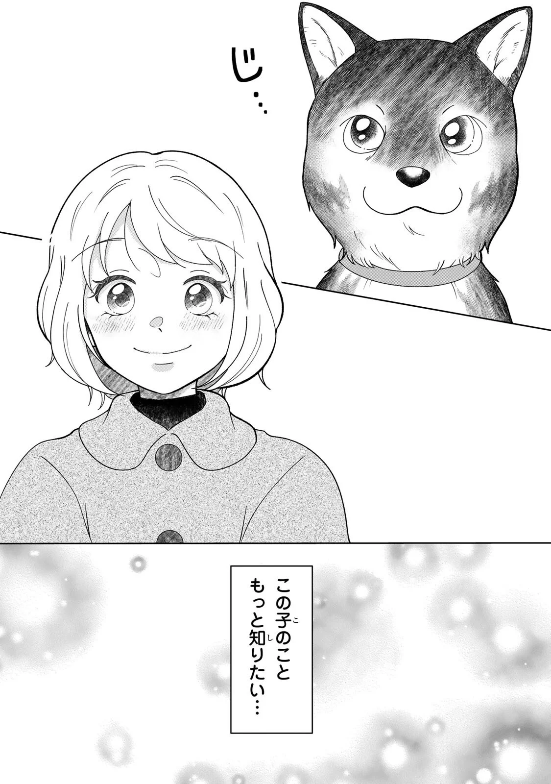 Yoake wo Tsuretekuru Inu - Chapter 6.2 - Page 4