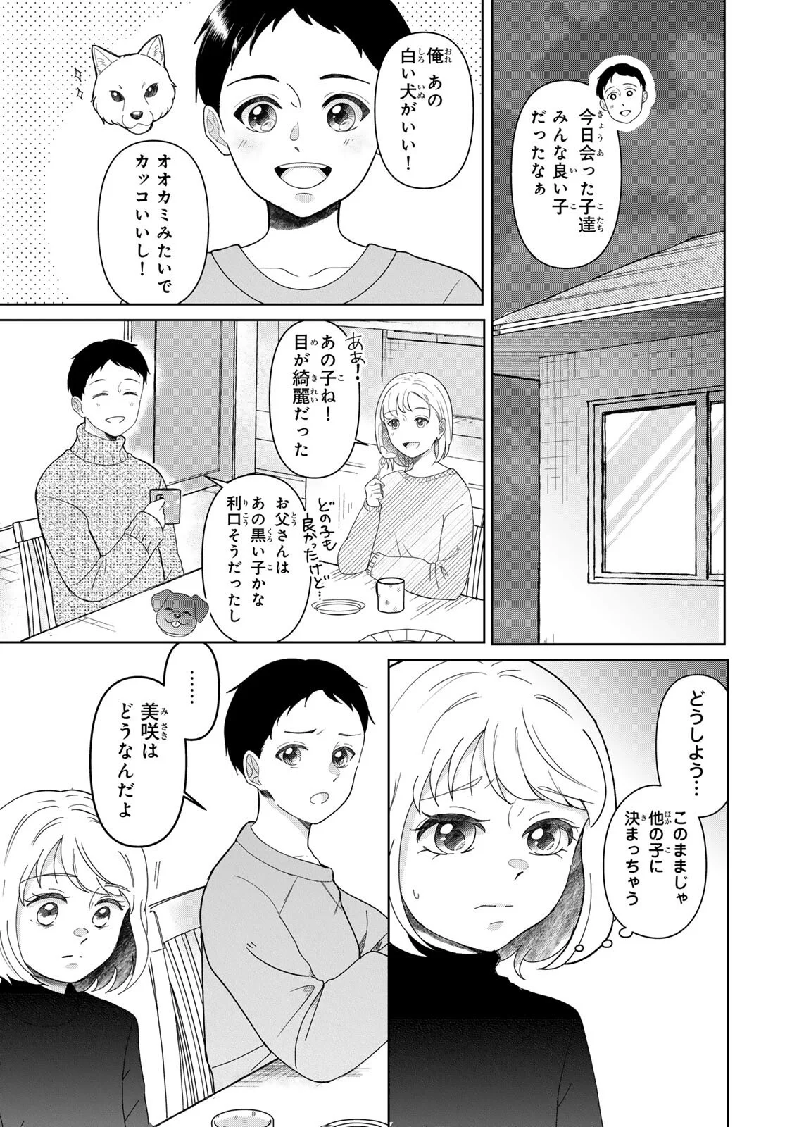 Yoake wo Tsuretekuru Inu - Chapter 6.2 - Page 5
