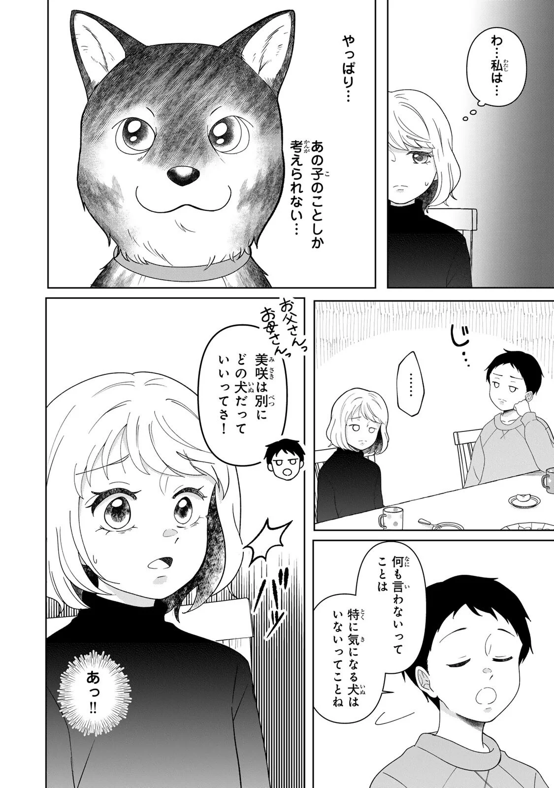 Yoake wo Tsuretekuru Inu - Chapter 6.2 - Page 6
