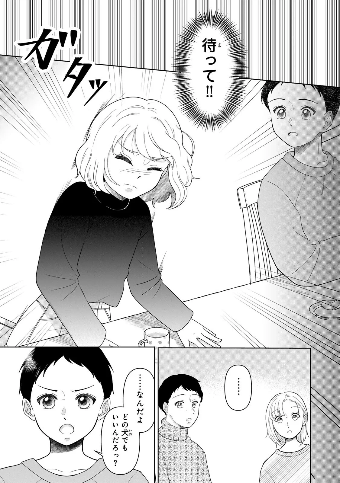 Yoake wo Tsuretekuru Inu - Chapter 6.2 - Page 7