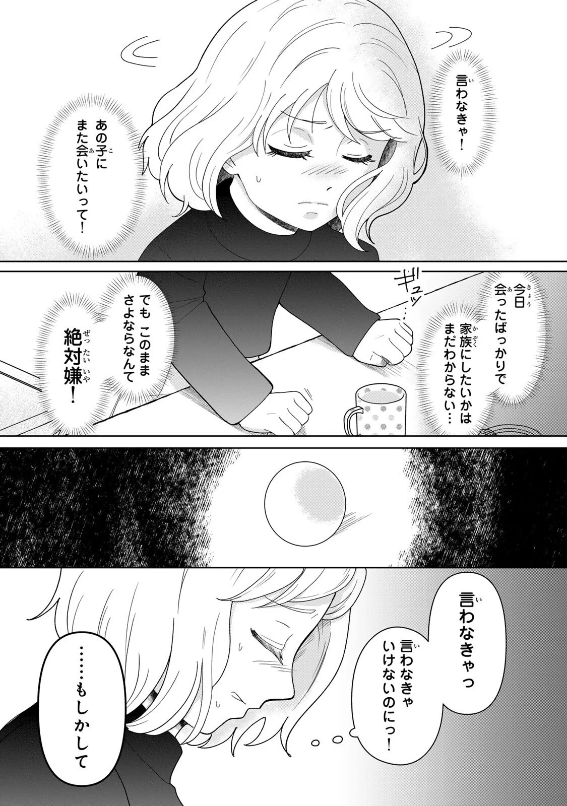 Yoake wo Tsuretekuru Inu - Chapter 6.2 - Page 8
