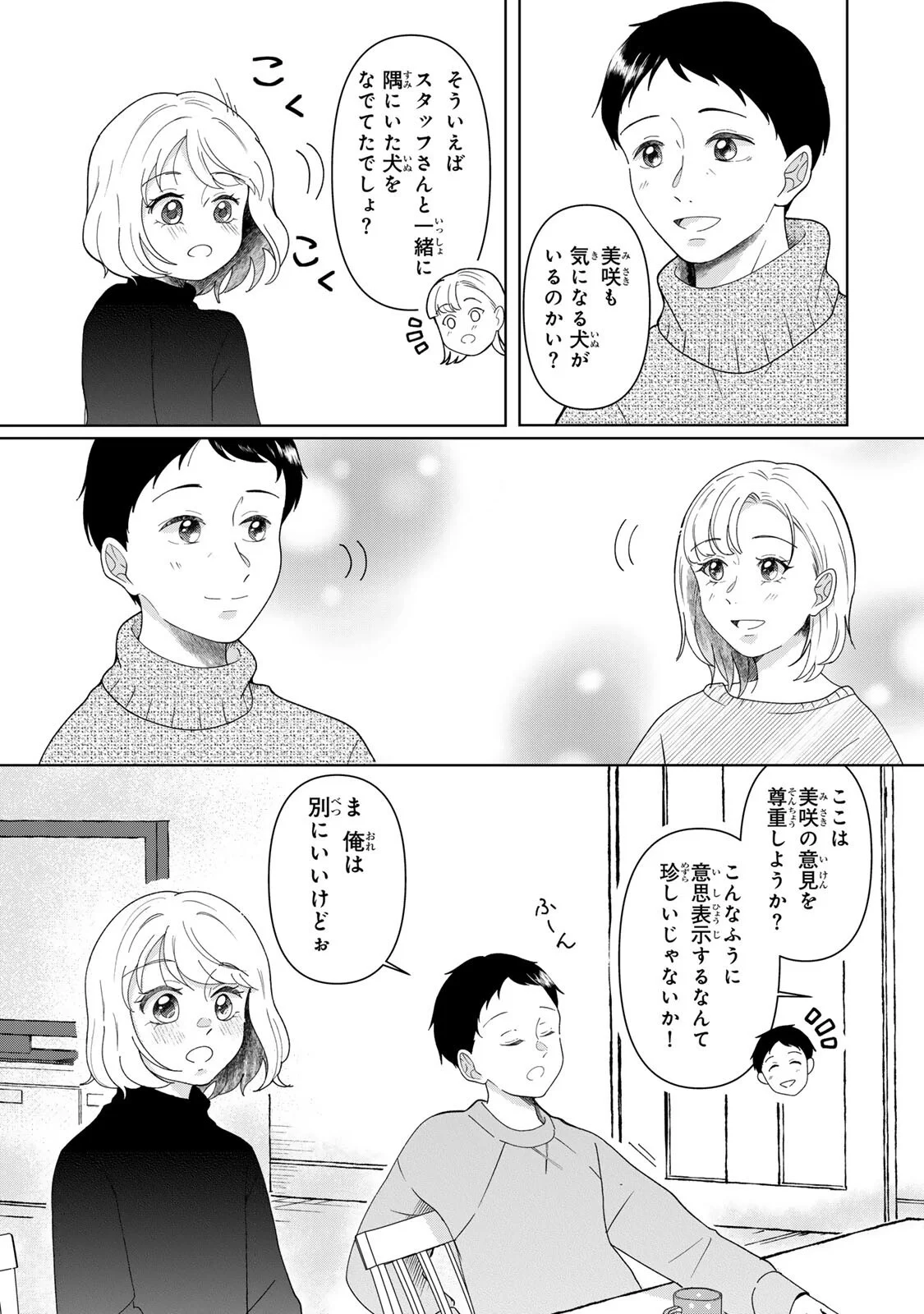 Yoake wo Tsuretekuru Inu - Chapter 6.2 - Page 9