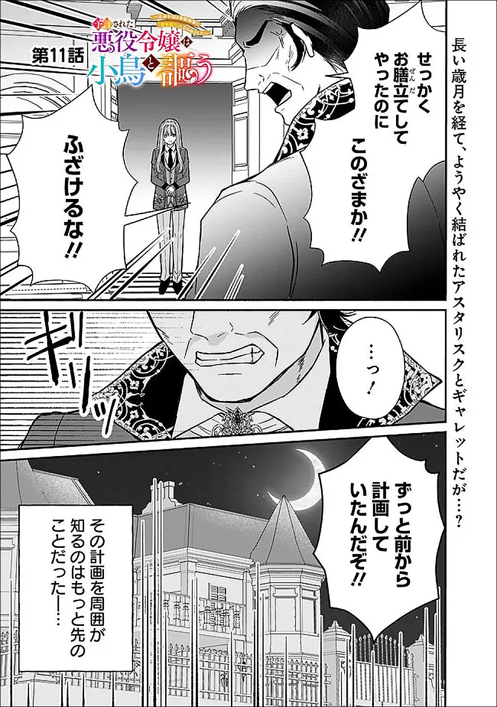Yogensareta Akuyaku Reijou wa Kotori to Utau - Chapter 11 - Page 1