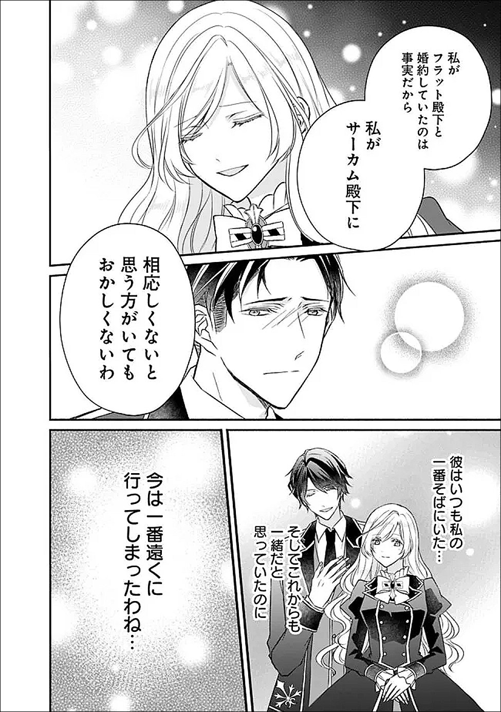Yogensareta Akuyaku Reijou wa Kotori to Utau - Chapter 11 - Page 10