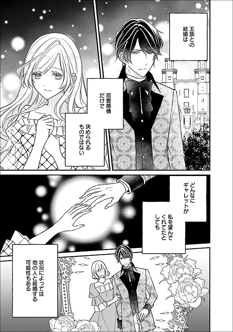 Yogensareta Akuyaku Reijou wa Kotori to Utau - Chapter 11 - Page 11