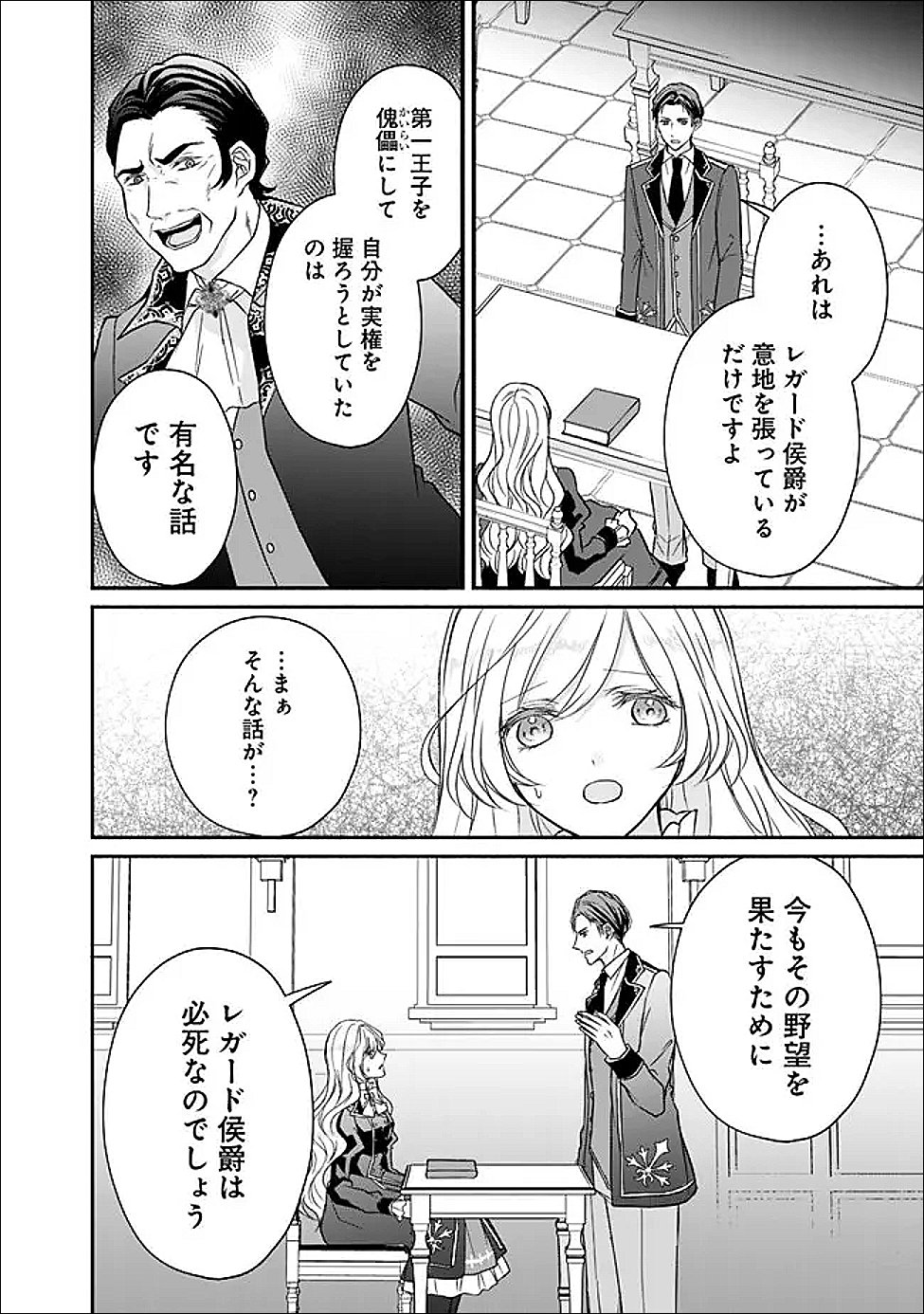 Yogensareta Akuyaku Reijou wa Kotori to Utau - Chapter 11 - Page 12