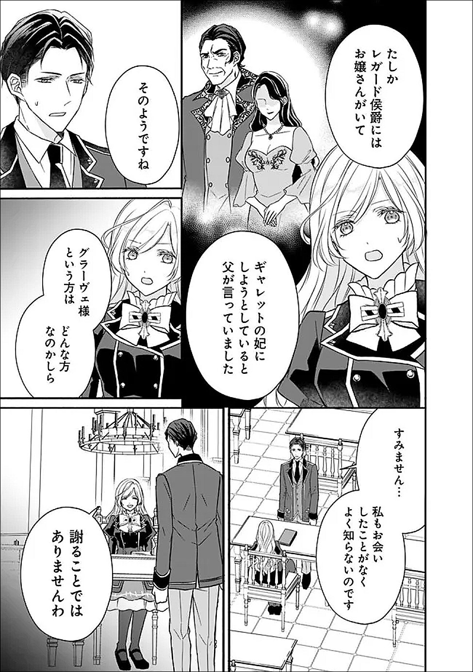 Yogensareta Akuyaku Reijou wa Kotori to Utau - Chapter 11 - Page 13