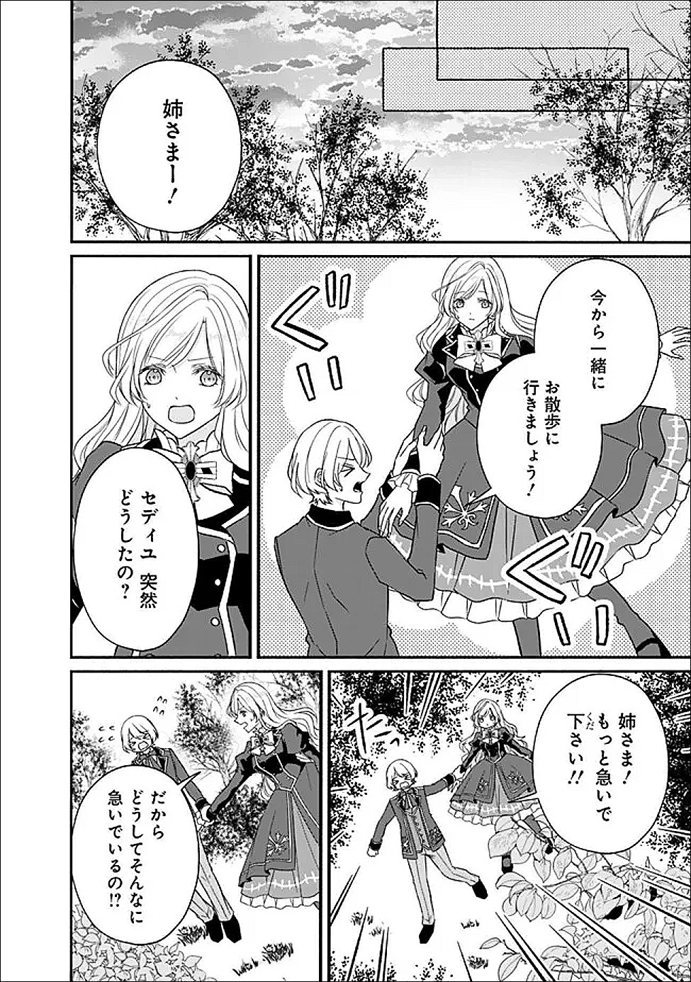 Yogensareta Akuyaku Reijou wa Kotori to Utau - Chapter 11 - Page 14