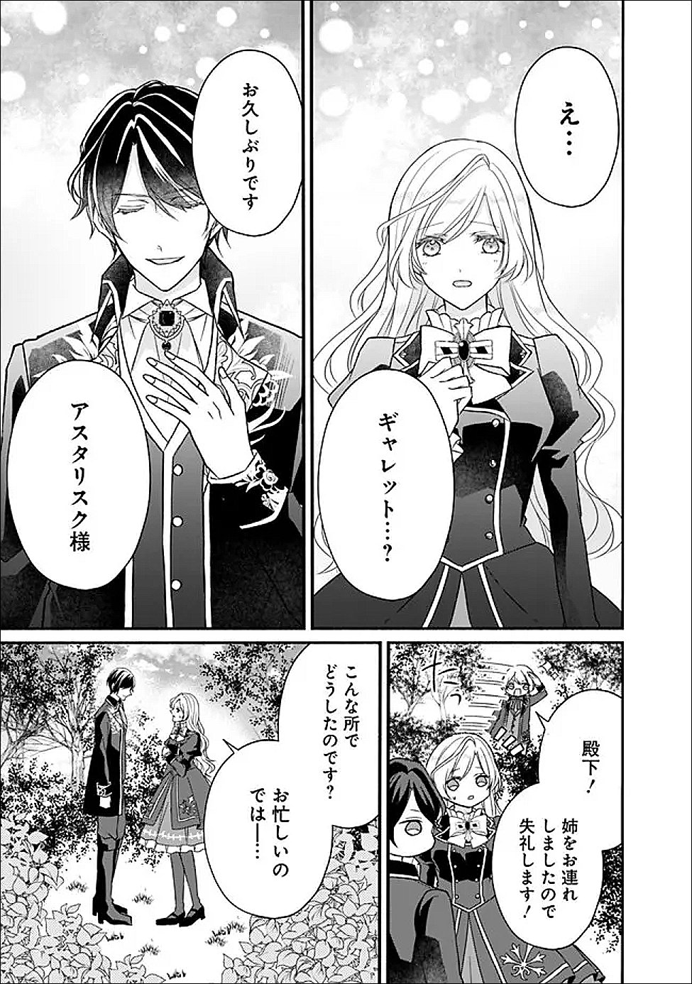 Yogensareta Akuyaku Reijou wa Kotori to Utau - Chapter 11 - Page 17
