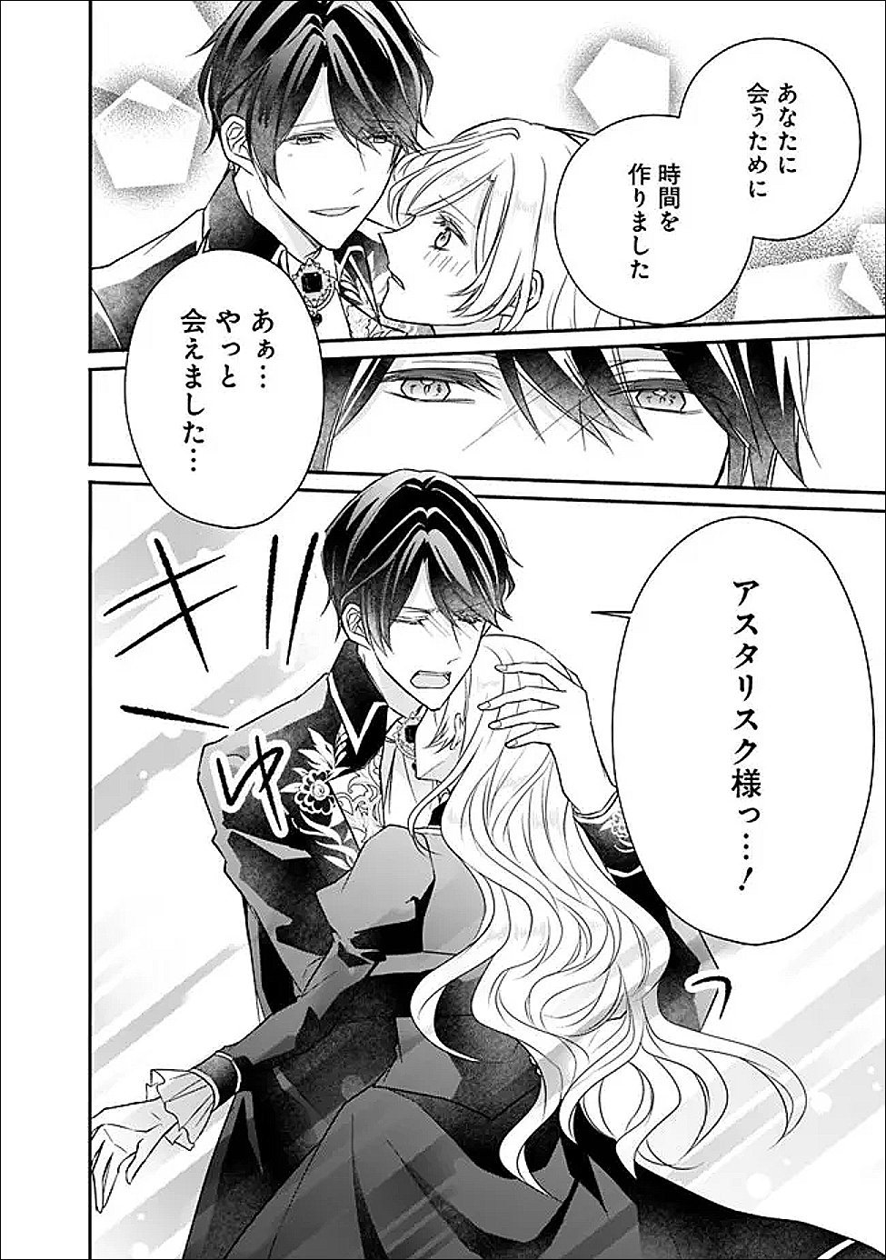 Yogensareta Akuyaku Reijou wa Kotori to Utau - Chapter 11 - Page 18