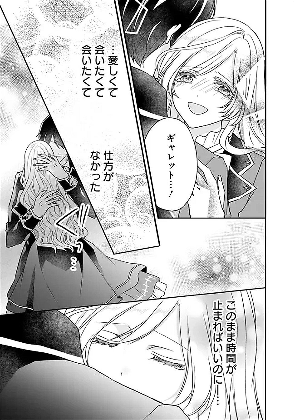 Yogensareta Akuyaku Reijou wa Kotori to Utau - Chapter 11 - Page 19