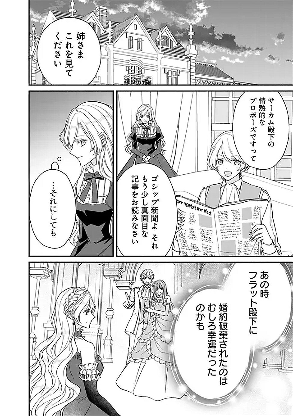 Yogensareta Akuyaku Reijou wa Kotori to Utau - Chapter 11 - Page 2