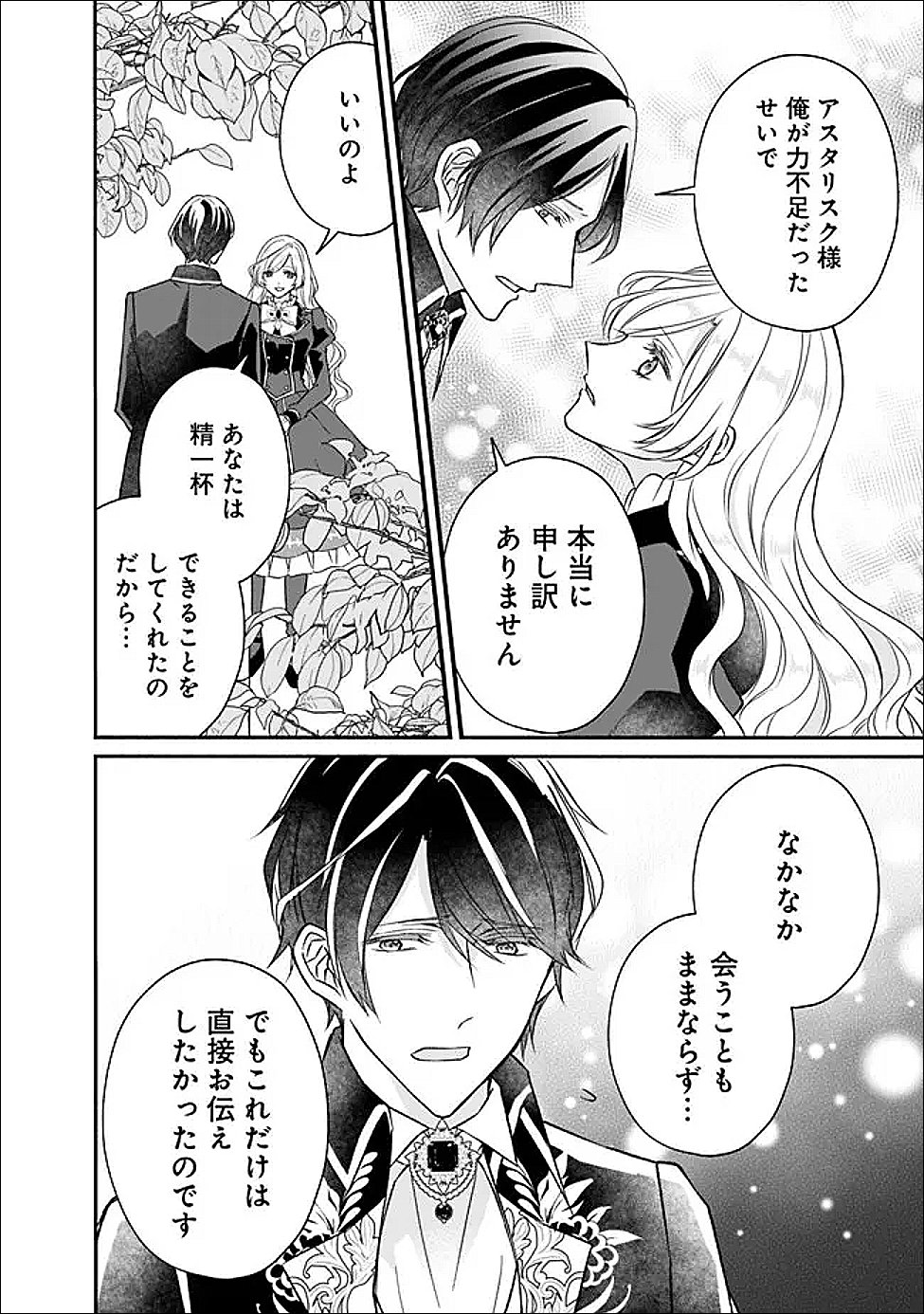 Yogensareta Akuyaku Reijou wa Kotori to Utau - Chapter 11 - Page 20