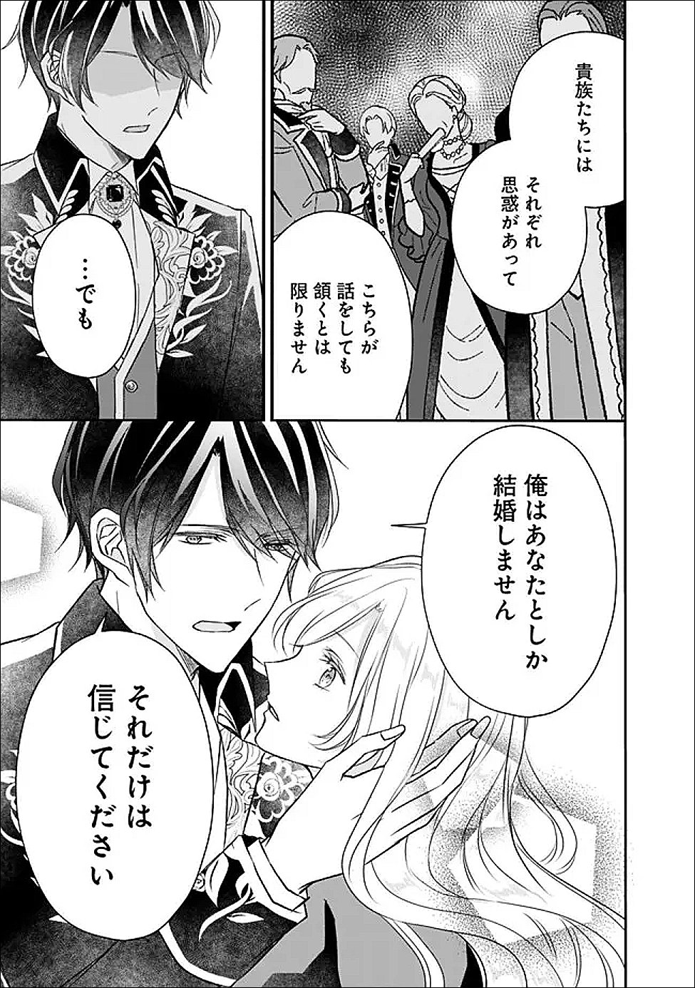 Yogensareta Akuyaku Reijou wa Kotori to Utau - Chapter 11 - Page 21