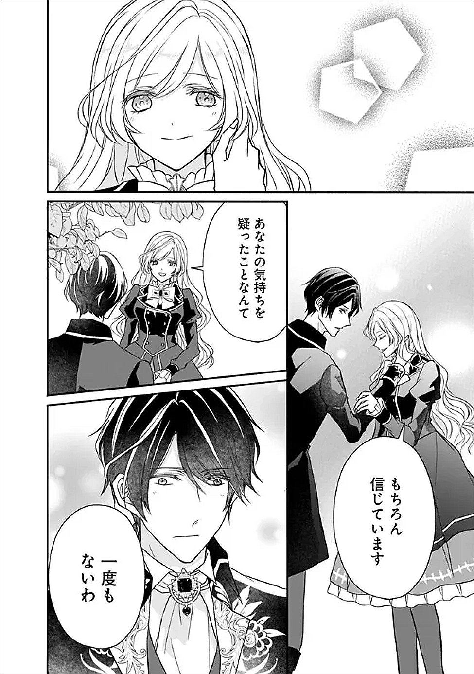 Yogensareta Akuyaku Reijou wa Kotori to Utau - Chapter 11 - Page 22