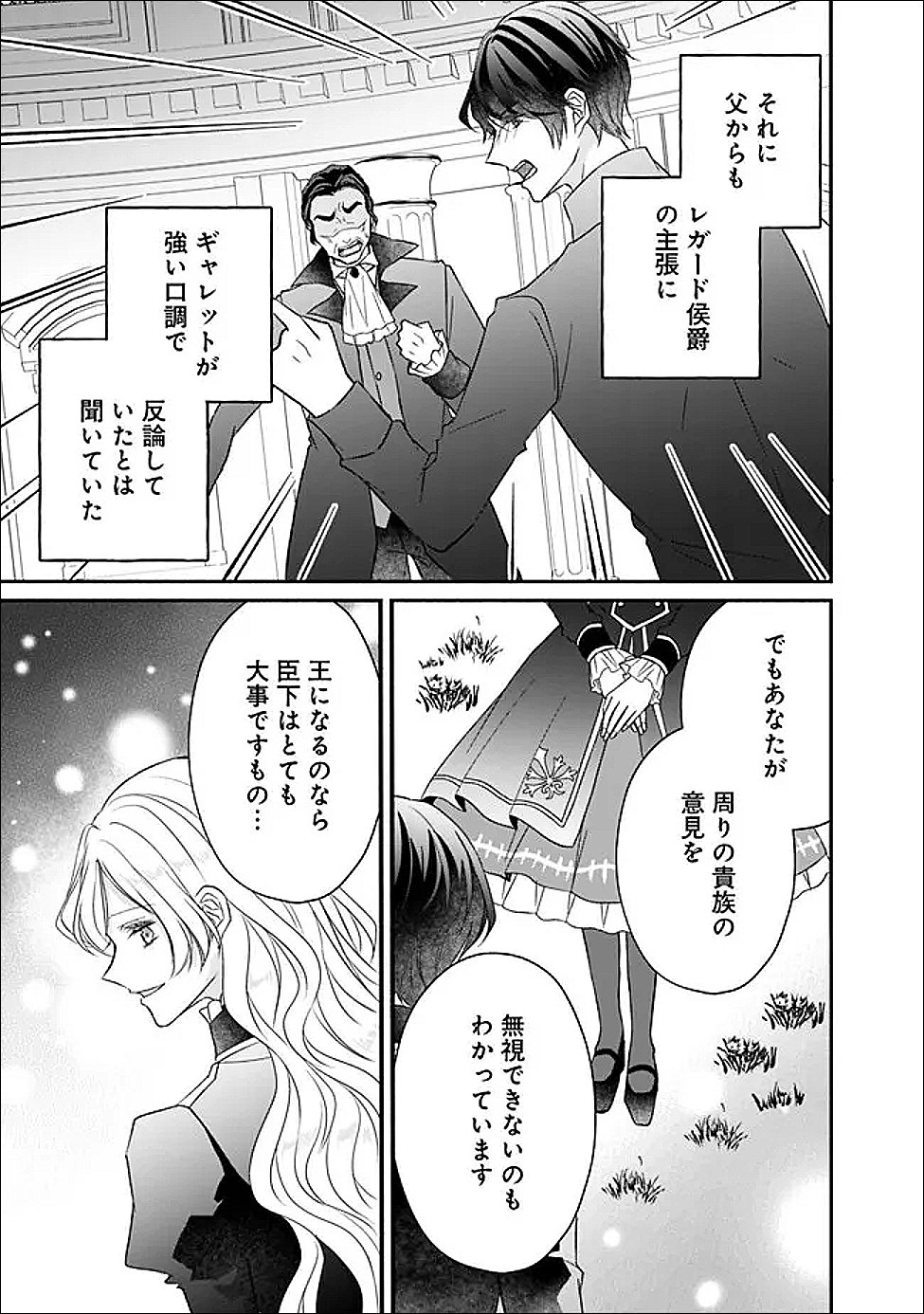 Yogensareta Akuyaku Reijou wa Kotori to Utau - Chapter 11 - Page 23