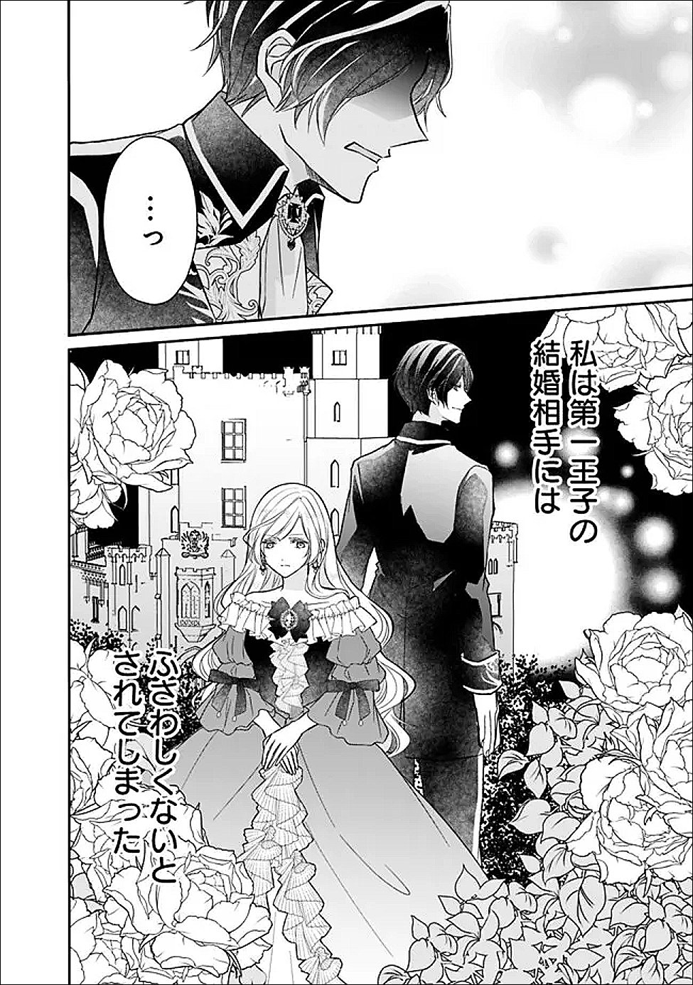 Yogensareta Akuyaku Reijou wa Kotori to Utau - Chapter 11 - Page 24