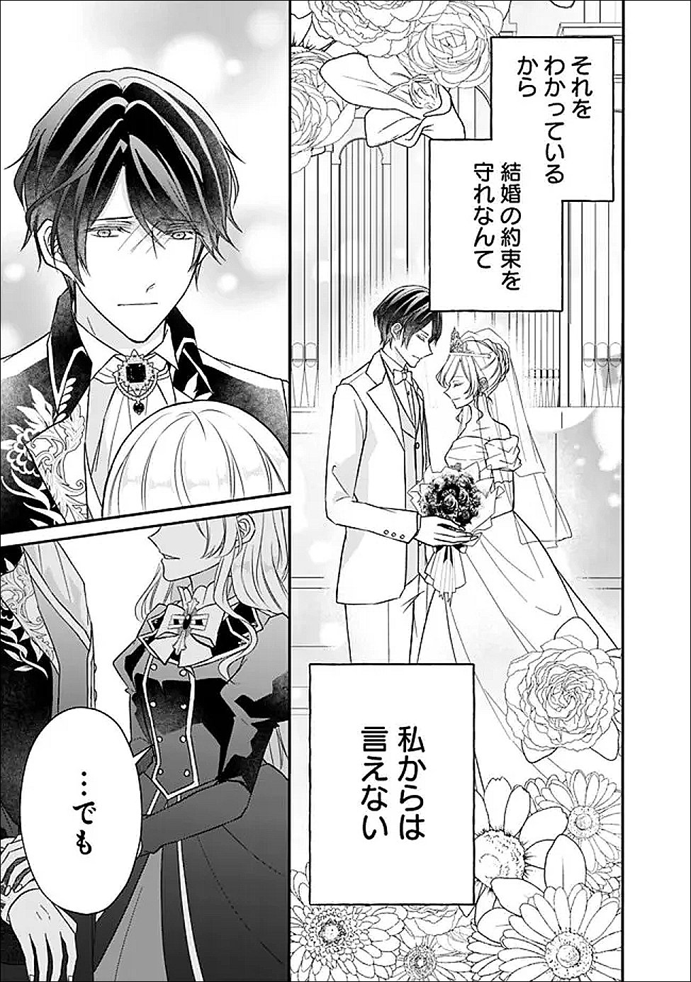 Yogensareta Akuyaku Reijou wa Kotori to Utau - Chapter 11 - Page 25