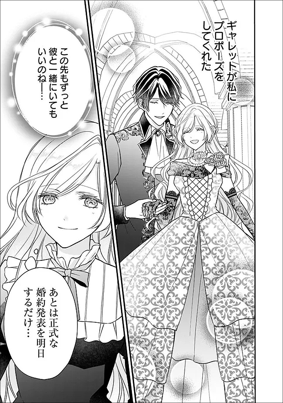 Yogensareta Akuyaku Reijou wa Kotori to Utau - Chapter 11 - Page 3