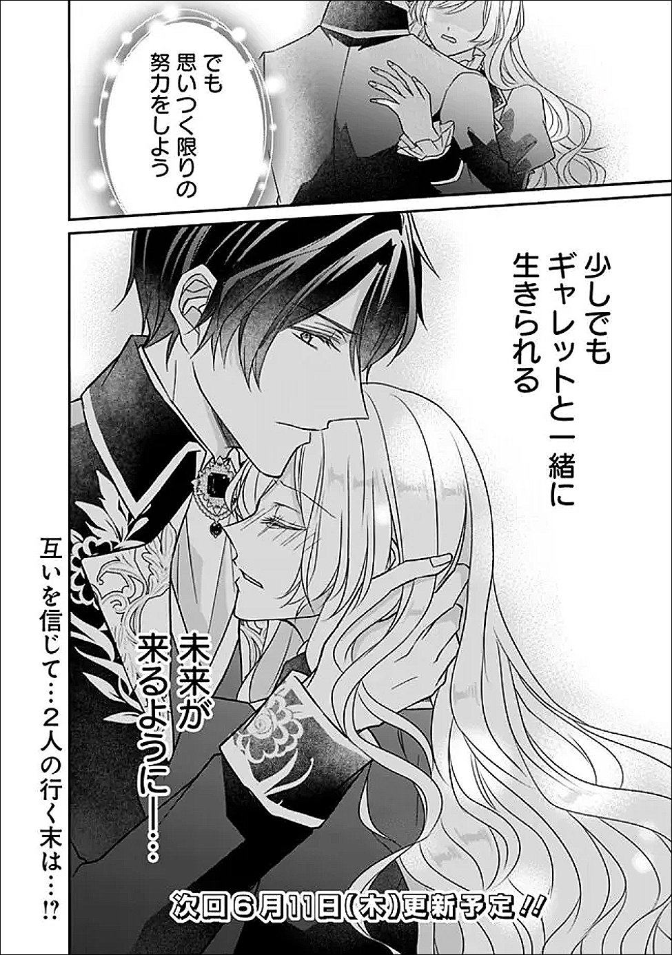 Yogensareta Akuyaku Reijou wa Kotori to Utau - Chapter 11 - Page 30