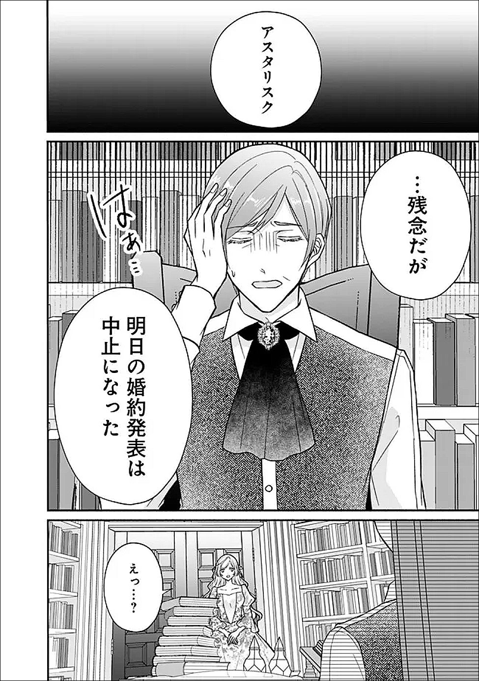 Yogensareta Akuyaku Reijou wa Kotori to Utau - Chapter 11 - Page 4