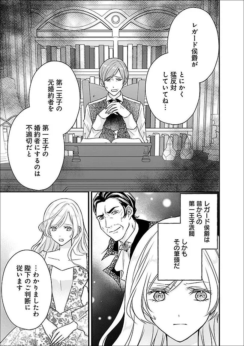 Yogensareta Akuyaku Reijou wa Kotori to Utau - Chapter 11 - Page 5