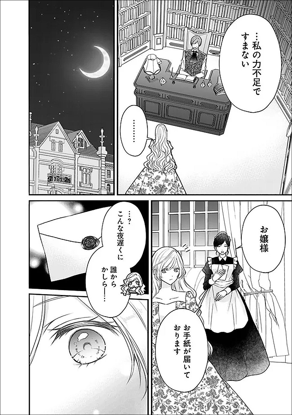 Yogensareta Akuyaku Reijou wa Kotori to Utau - Chapter 11 - Page 6