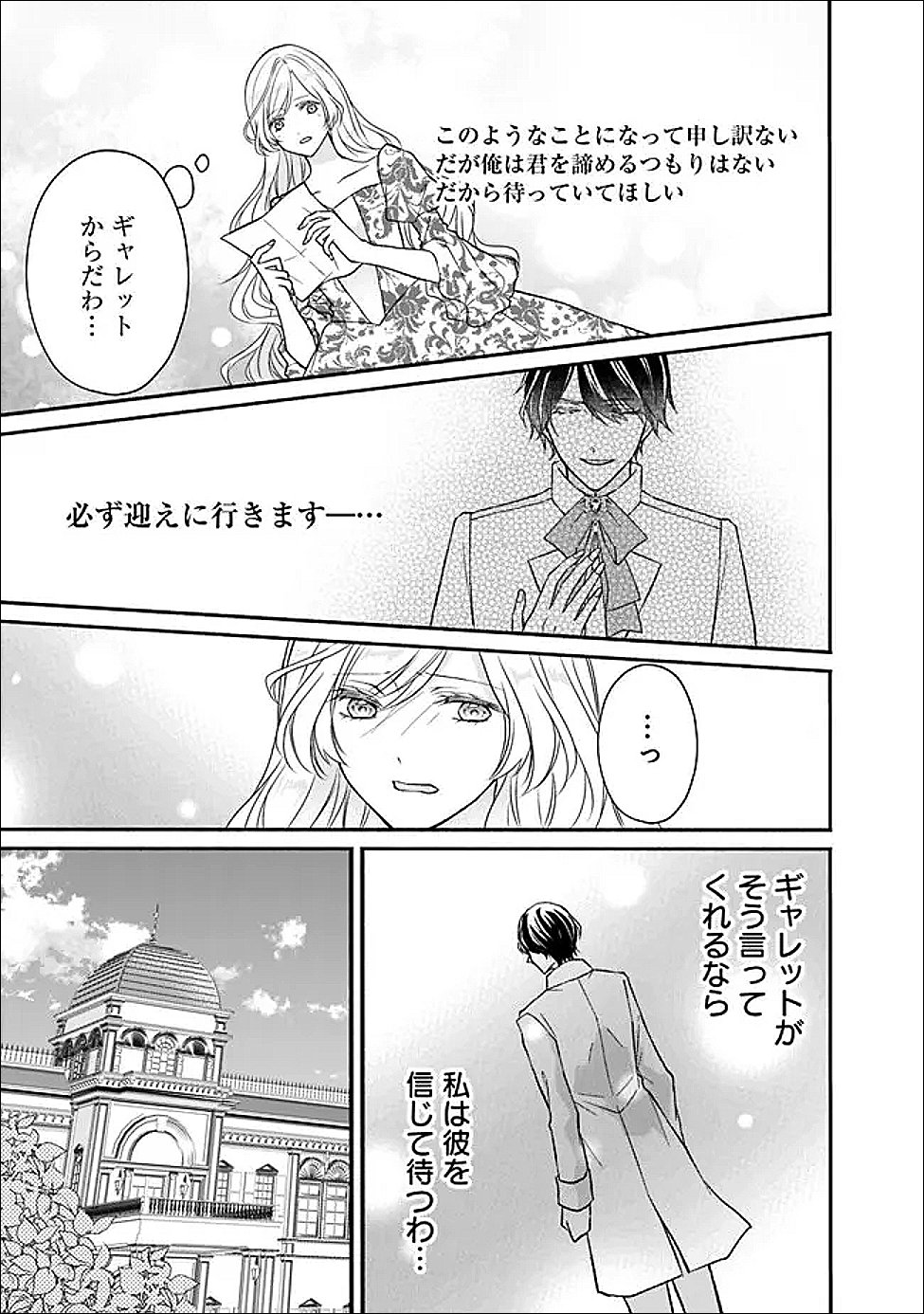 Yogensareta Akuyaku Reijou wa Kotori to Utau - Chapter 11 - Page 7