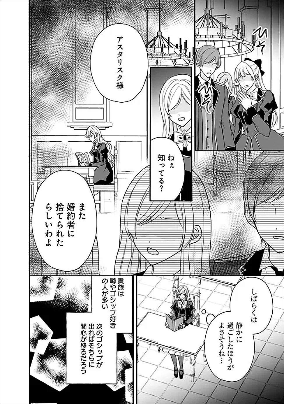 Yogensareta Akuyaku Reijou wa Kotori to Utau - Chapter 11 - Page 8