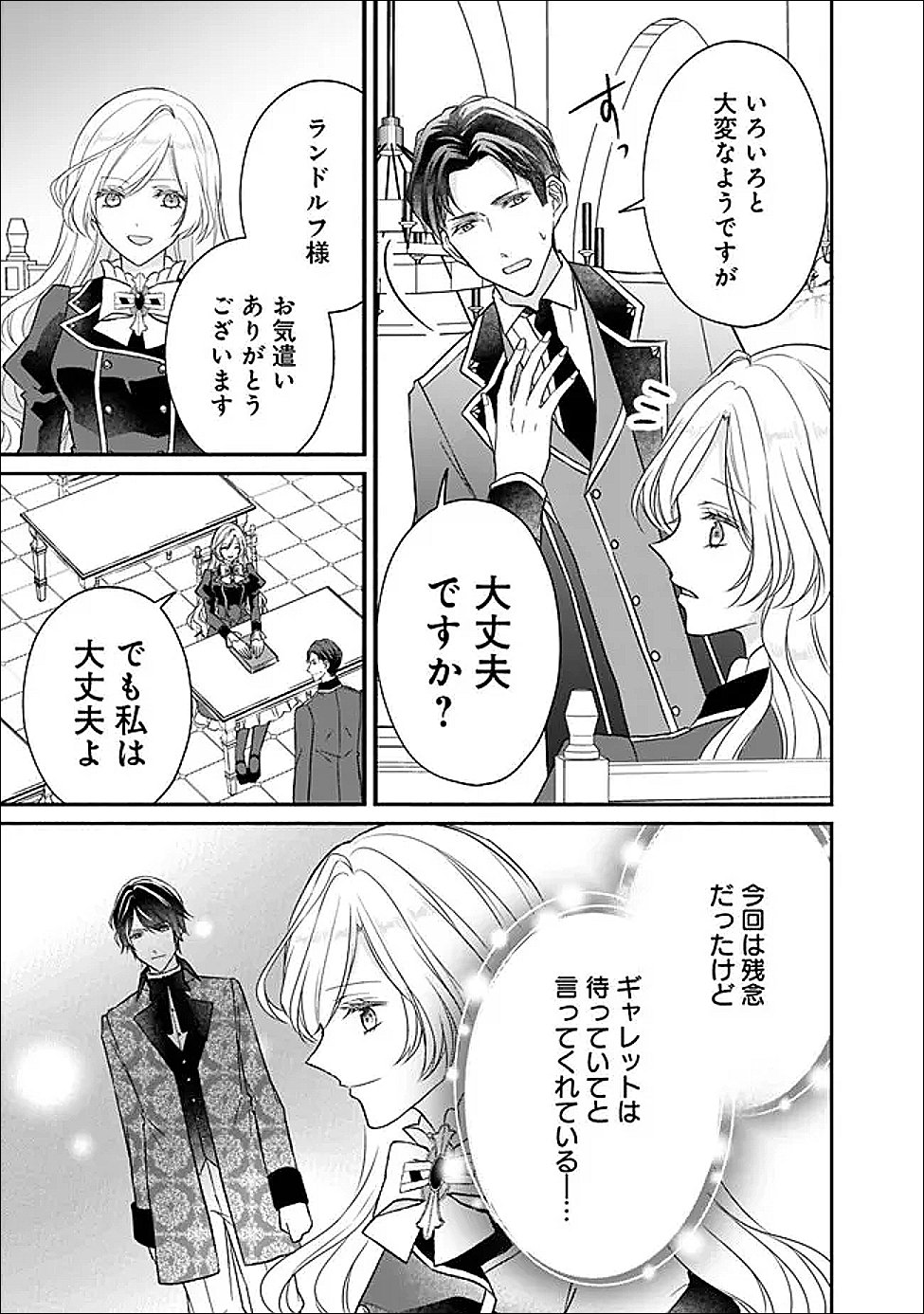 Yogensareta Akuyaku Reijou wa Kotori to Utau - Chapter 11 - Page 9
