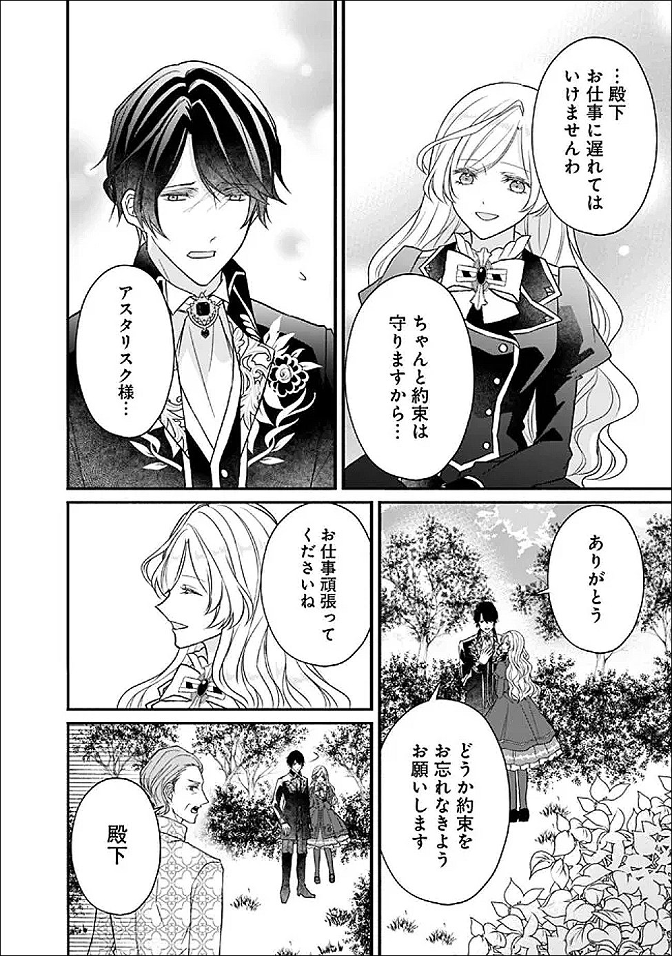 Yogensareta Akuyaku Reijou wa Kotori to Utau - Chapter 12 - Page 1