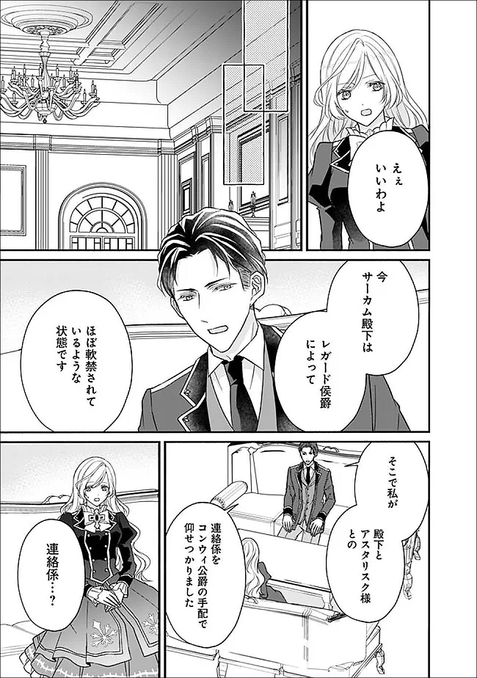 Yogensareta Akuyaku Reijou wa Kotori to Utau - Chapter 12 - Page 10